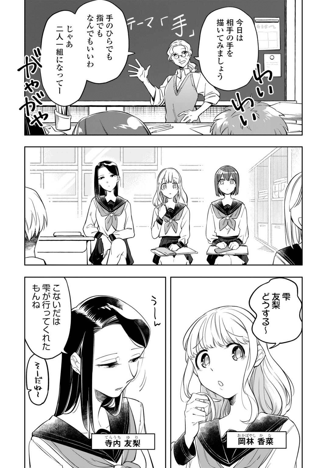 消えたい僕は君に150字の愛をあげる 第1話 - Page 15