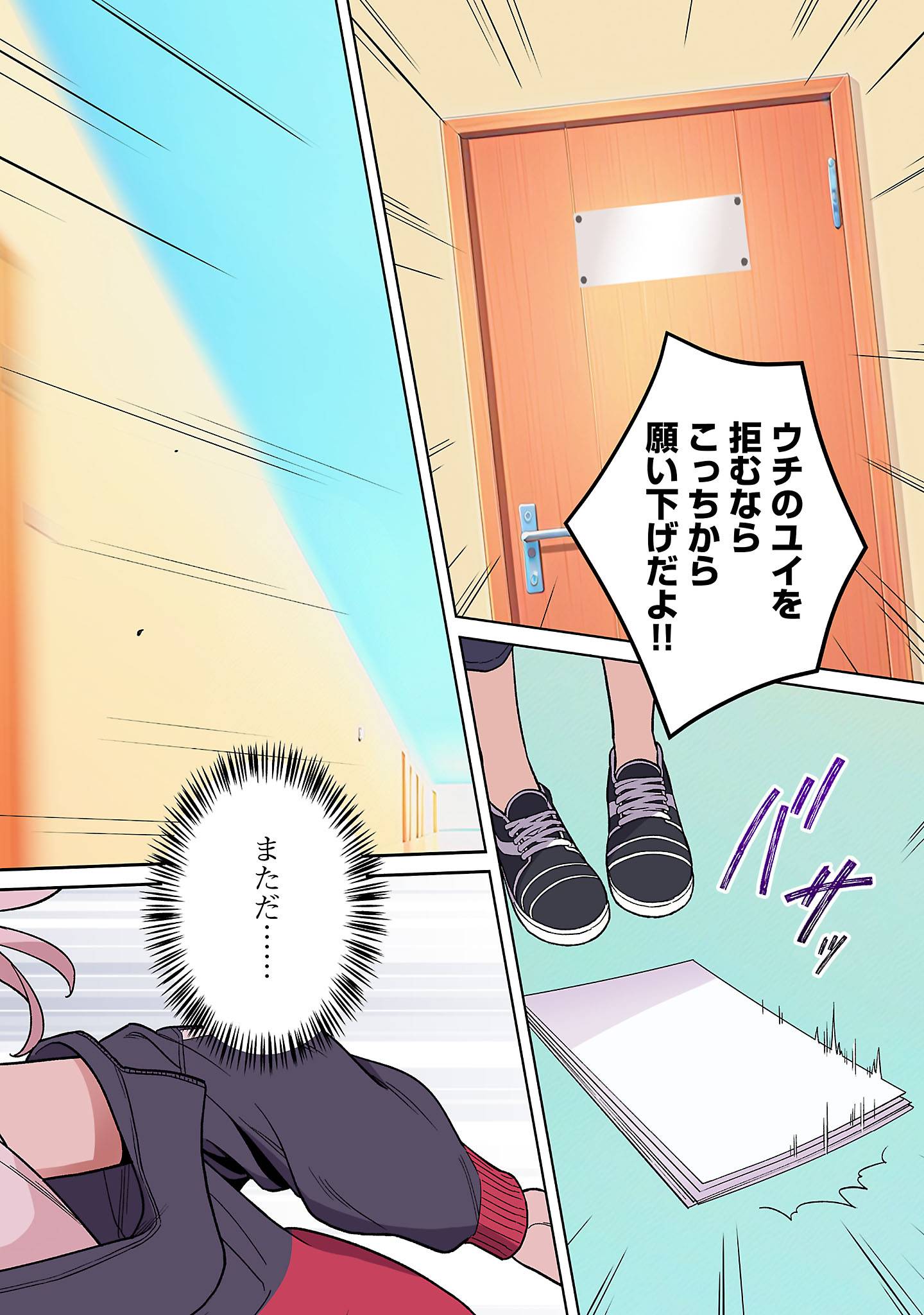 Rock~Or~Not 第1話 - Page 28