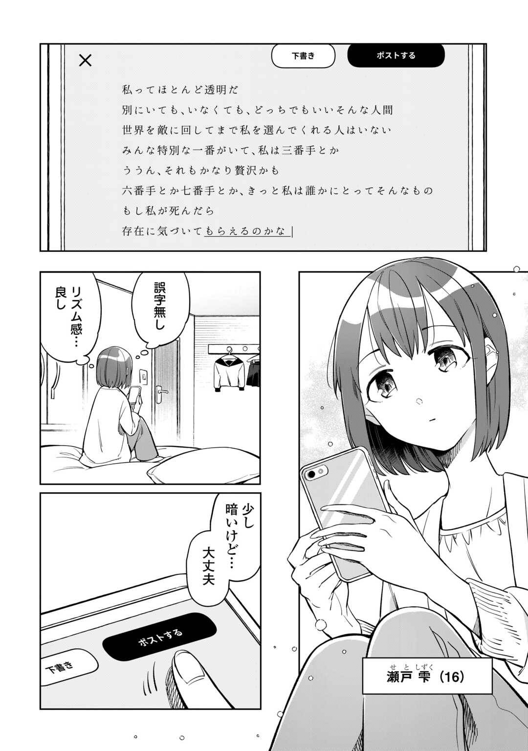 消えたい僕は君に150字の愛をあげる 第1話 - Page 4