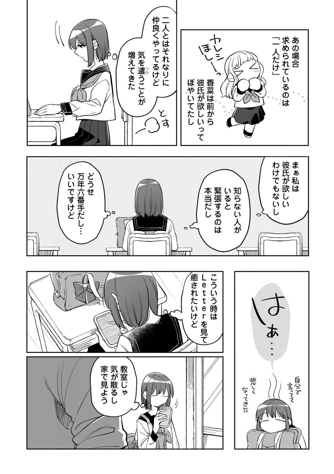 消えたい僕は君に150字の愛をあげる 第1話 - Page 22