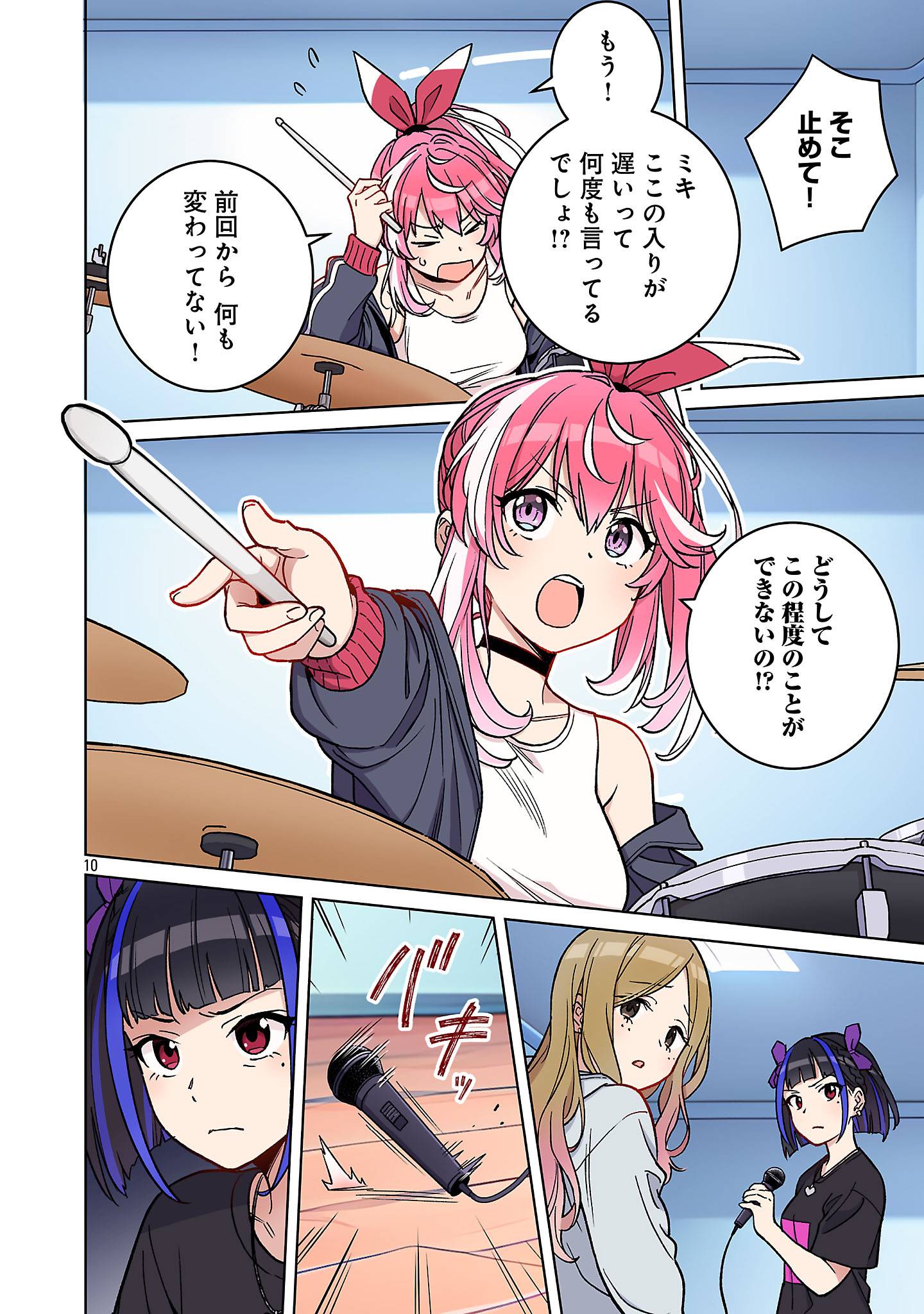 Rock~Or~Not 第1話 - Page 12