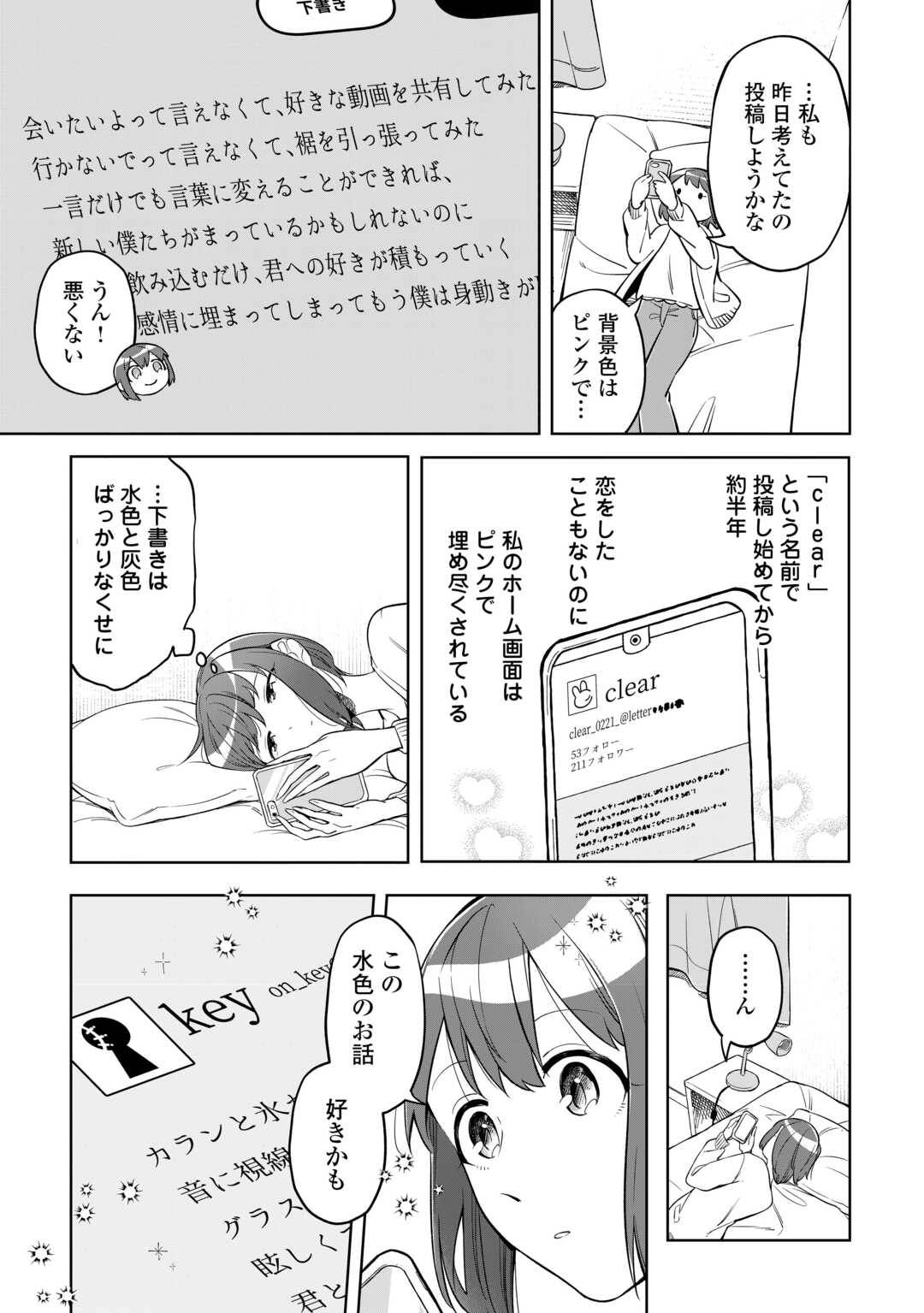 消えたい僕は君に150字の愛をあげる 第1話 - Page 11