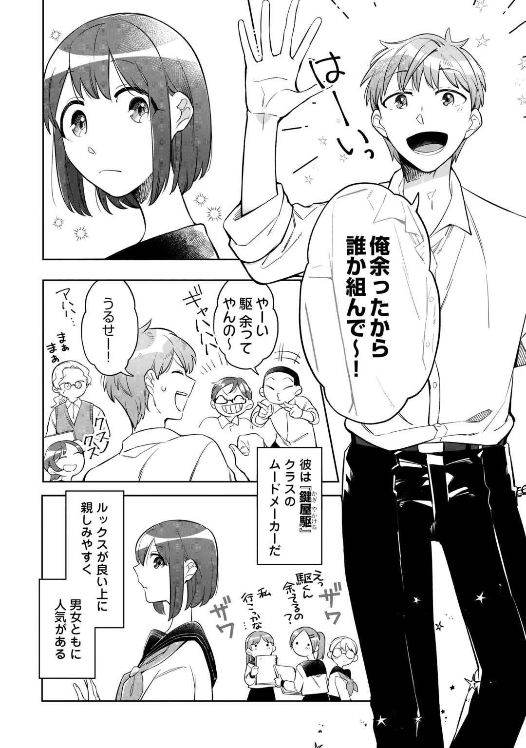 消えたい僕は君に150字の愛をあげる 第1話 - Page 18
