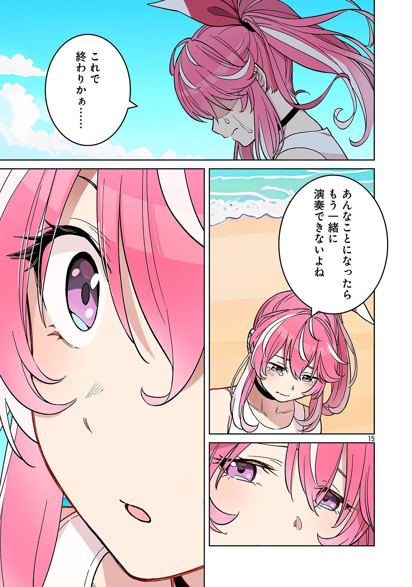 Rock~Or~Not 第1話 - Page 17