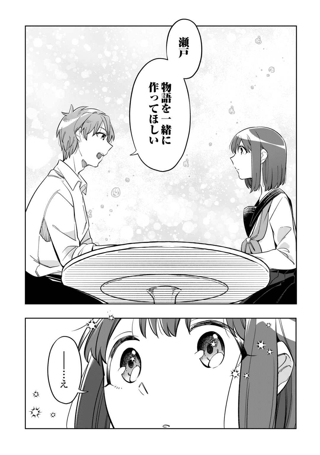 消えたい僕は君に150字の愛をあげる 第1話 - Page 30