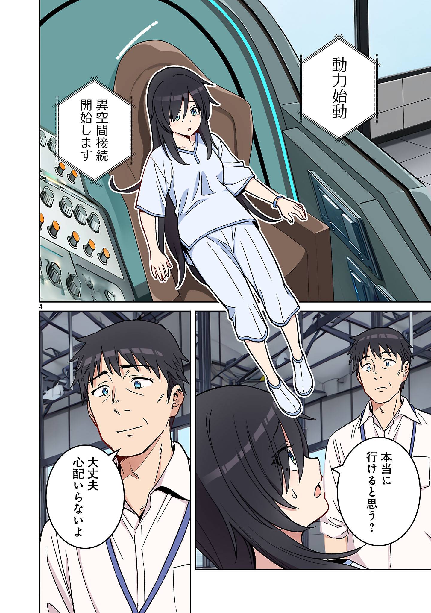 Rock~Or~Not 第1話 - Page 6