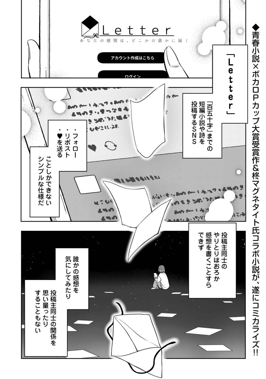 消えたい僕は君に150字の愛をあげる 第1話 - Page 1