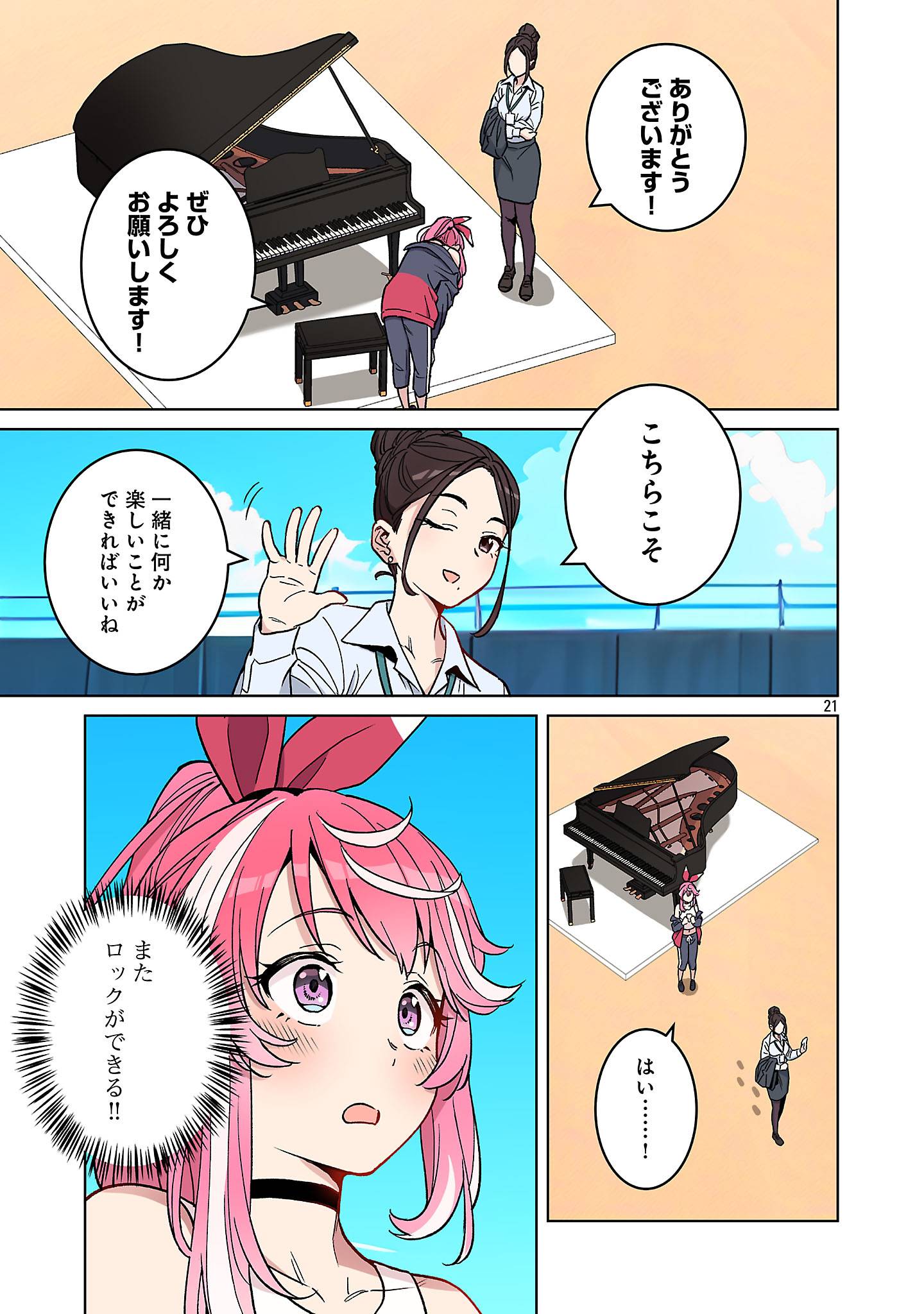 Rock~Or~Not 第1話 - Page 23