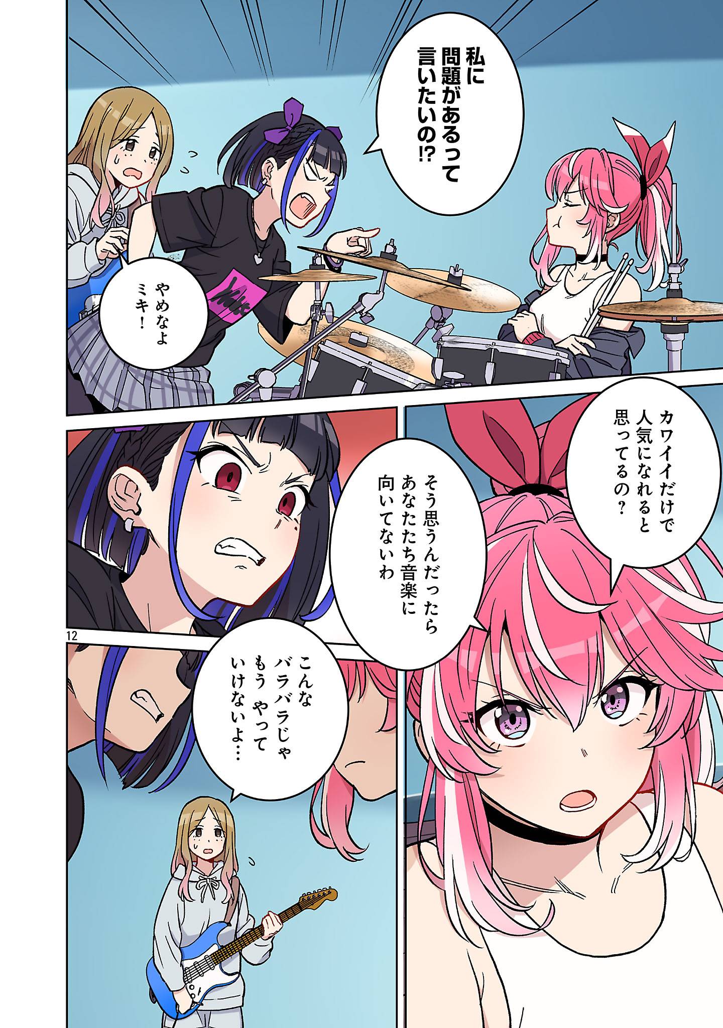 Rock~Or~Not 第1話 - Page 14
