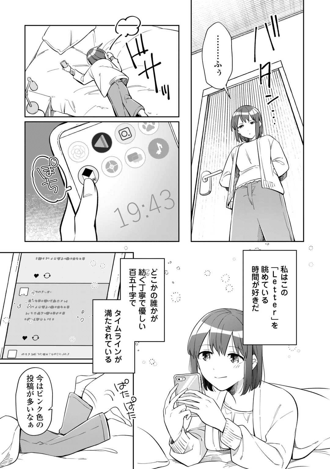 消えたい僕は君に150字の愛をあげる 第1話 - Page 9