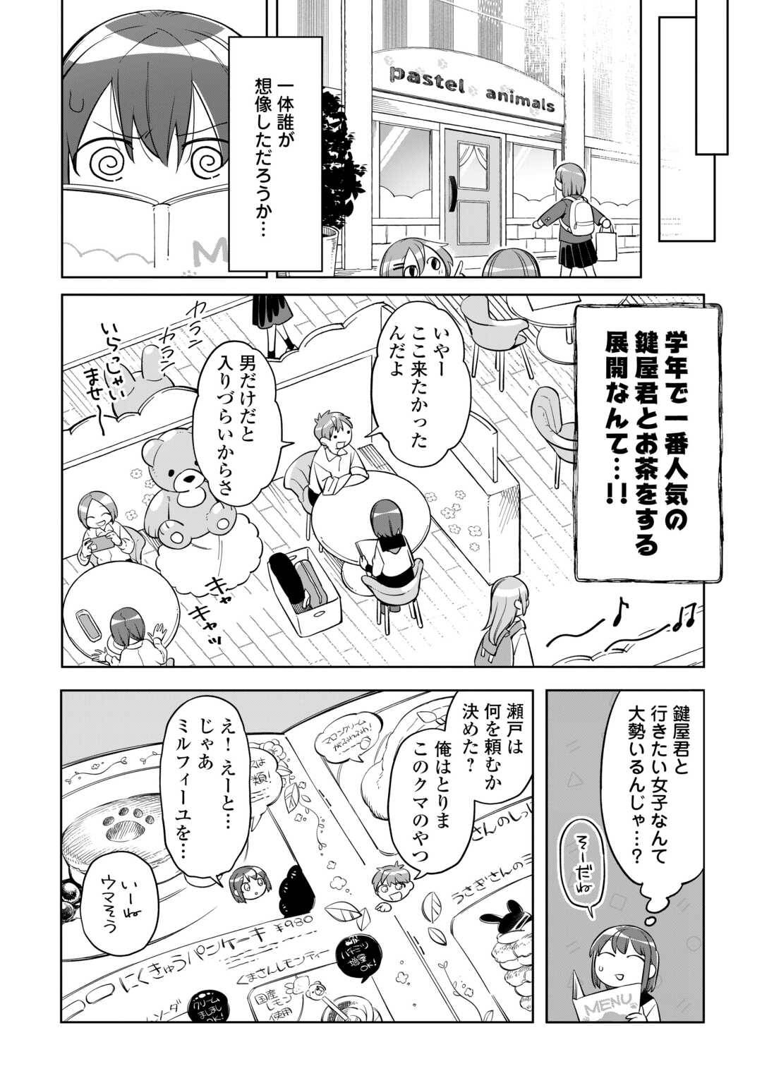 消えたい僕は君に150字の愛をあげる 第1話 - Page 26