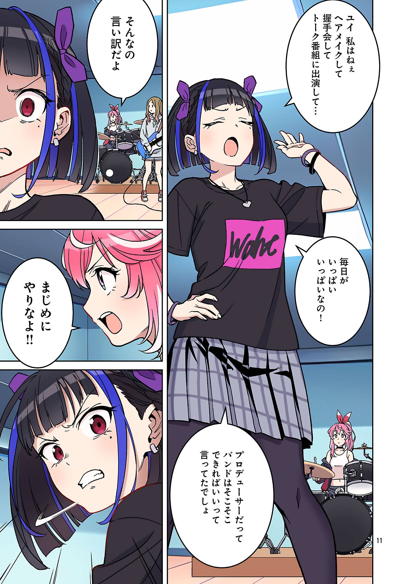 Rock~Or~Not 第1話 - Page 13