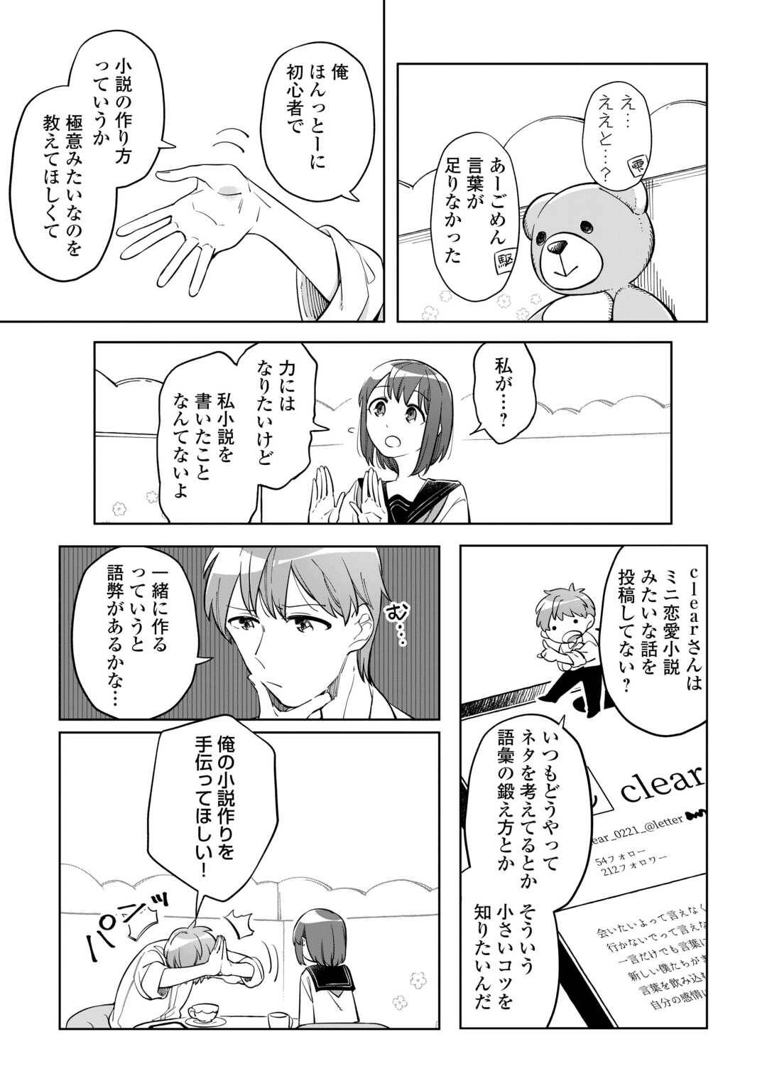 消えたい僕は君に150字の愛をあげる 第1話 - Page 31