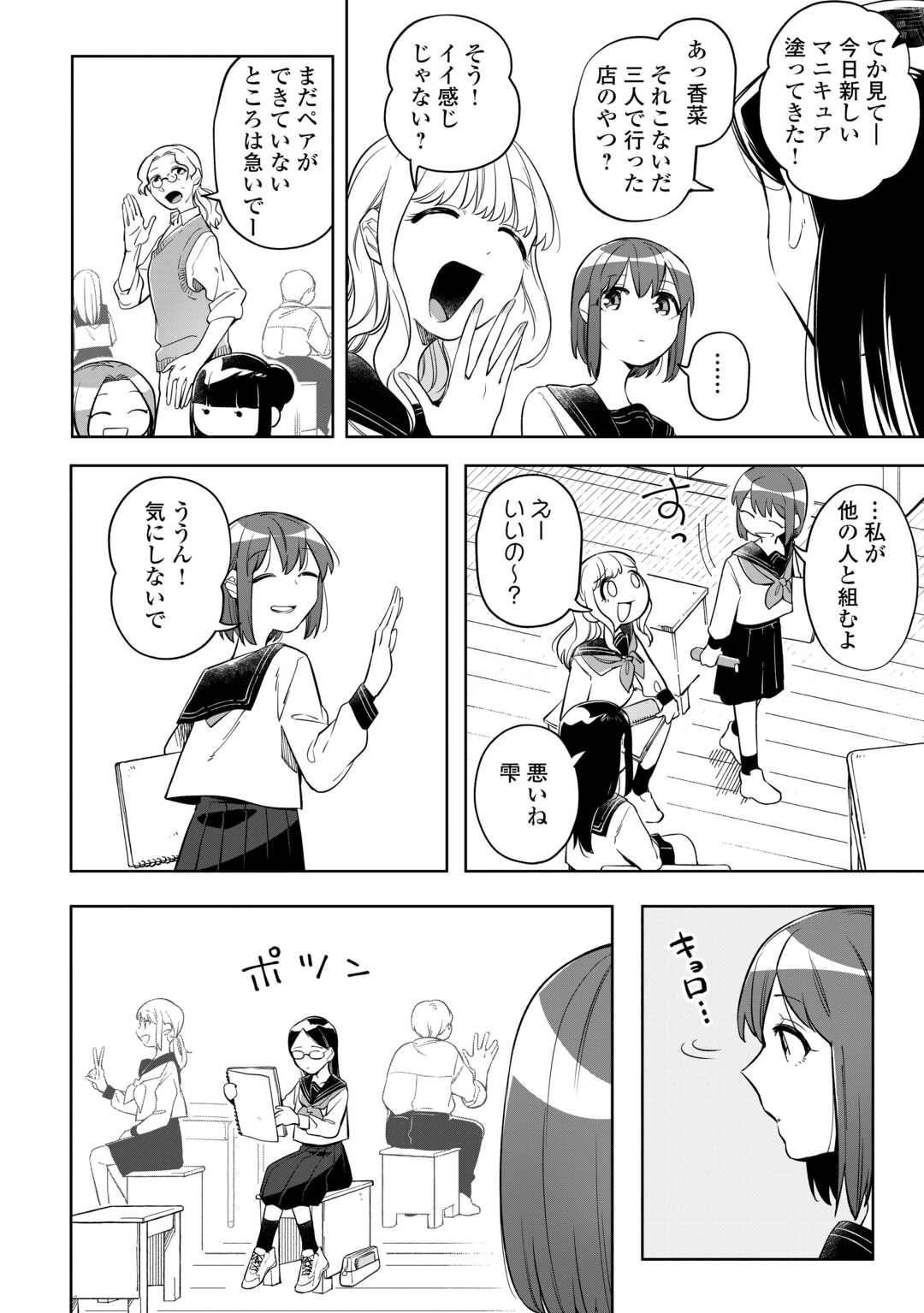 消えたい僕は君に150字の愛をあげる 第1話 - Page 16