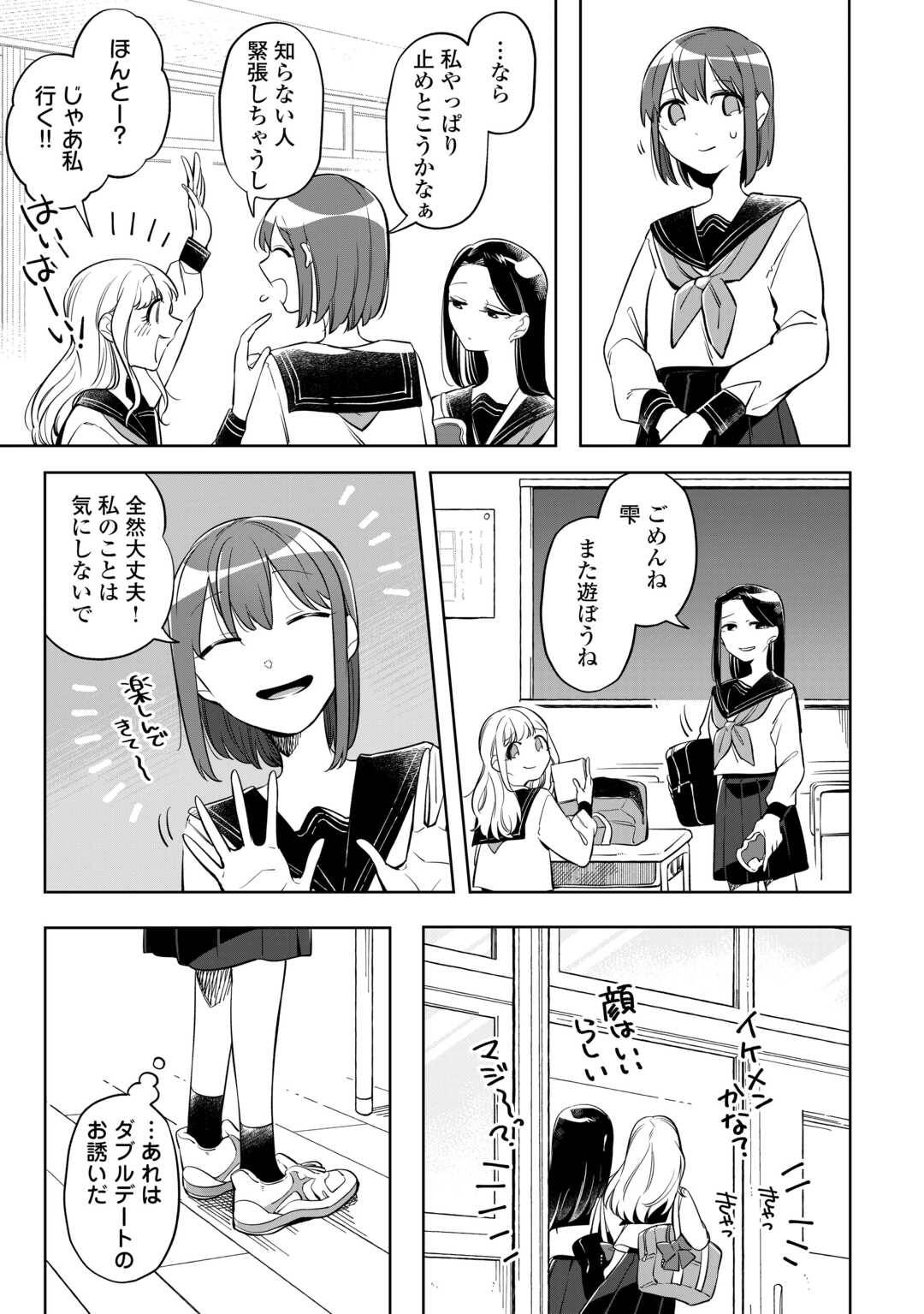 消えたい僕は君に150字の愛をあげる 第1話 - Page 21