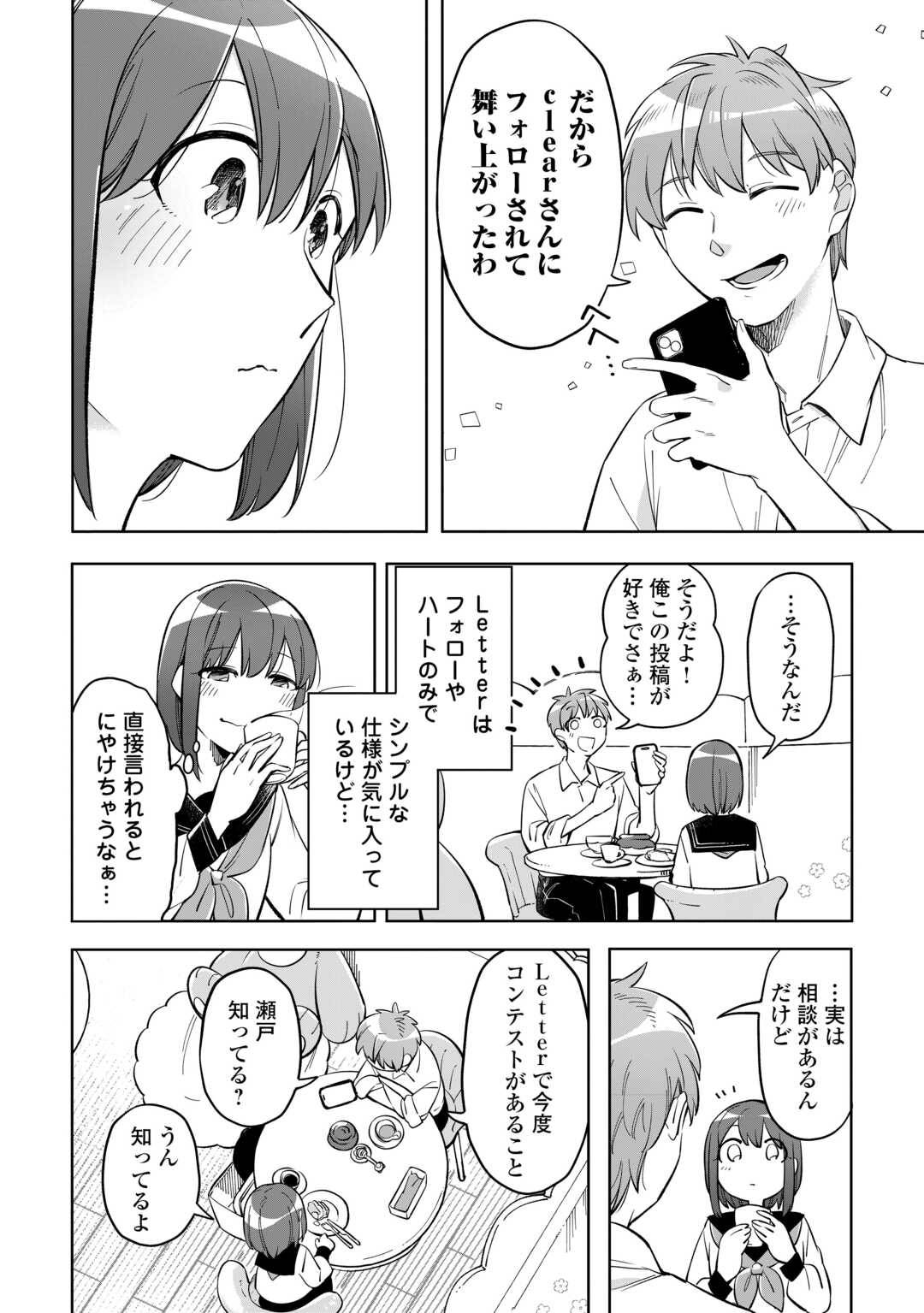 消えたい僕は君に150字の愛をあげる 第1話 - Page 28