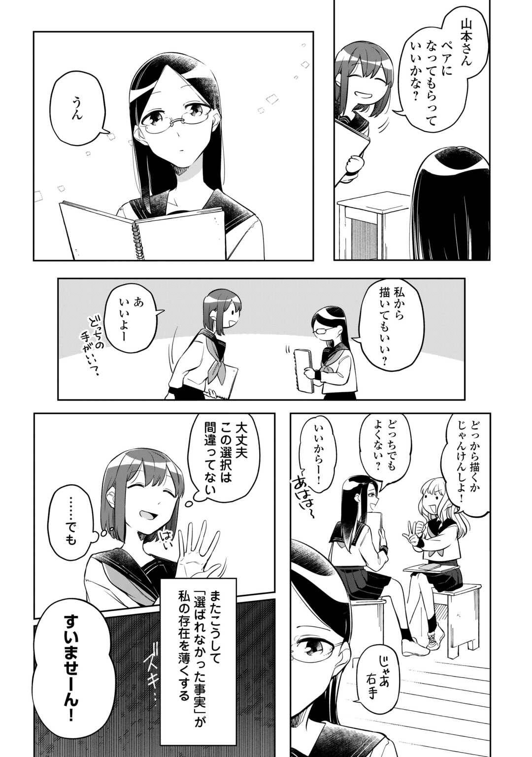 消えたい僕は君に150字の愛をあげる 第1話 - Page 17