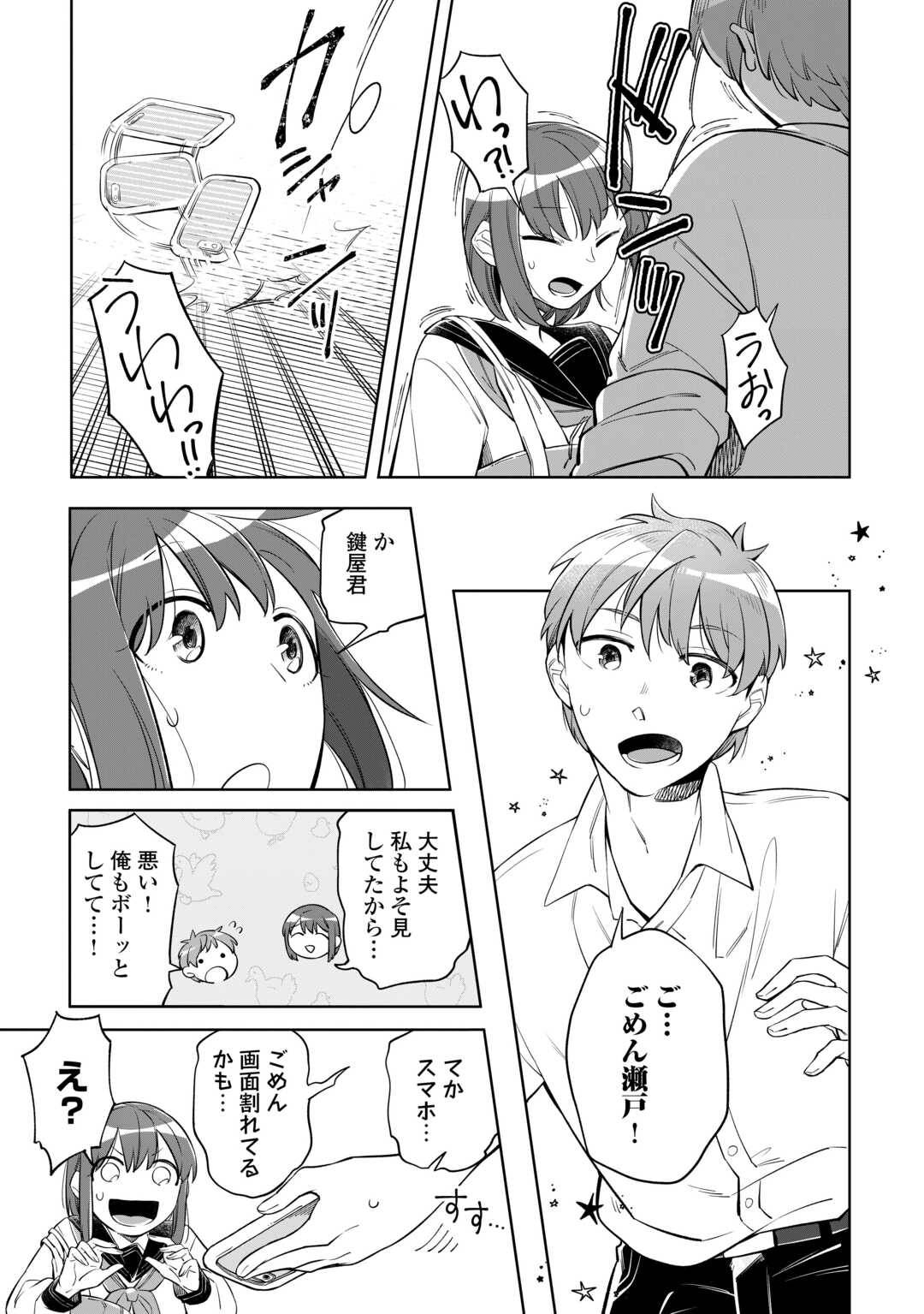 消えたい僕は君に150字の愛をあげる 第1話 - Page 23