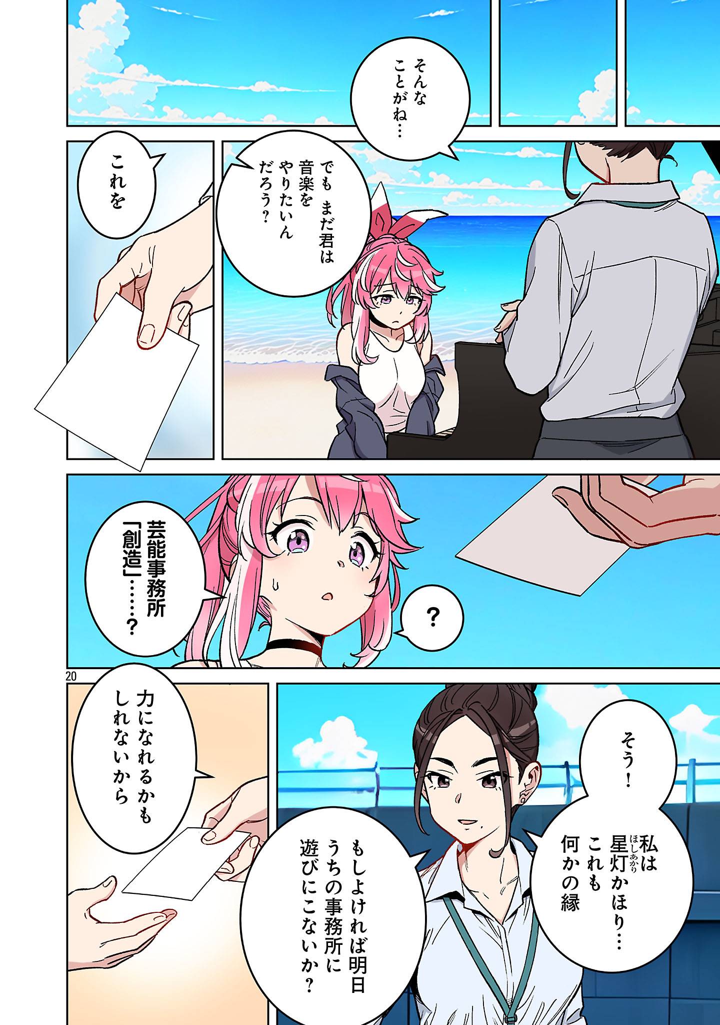 Rock~Or~Not 第1話 - Page 22