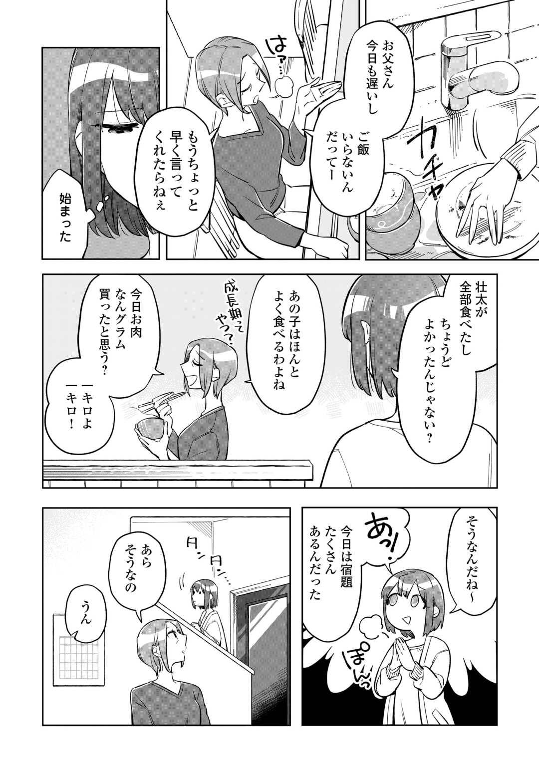 消えたい僕は君に150字の愛をあげる 第1話 - Page 8