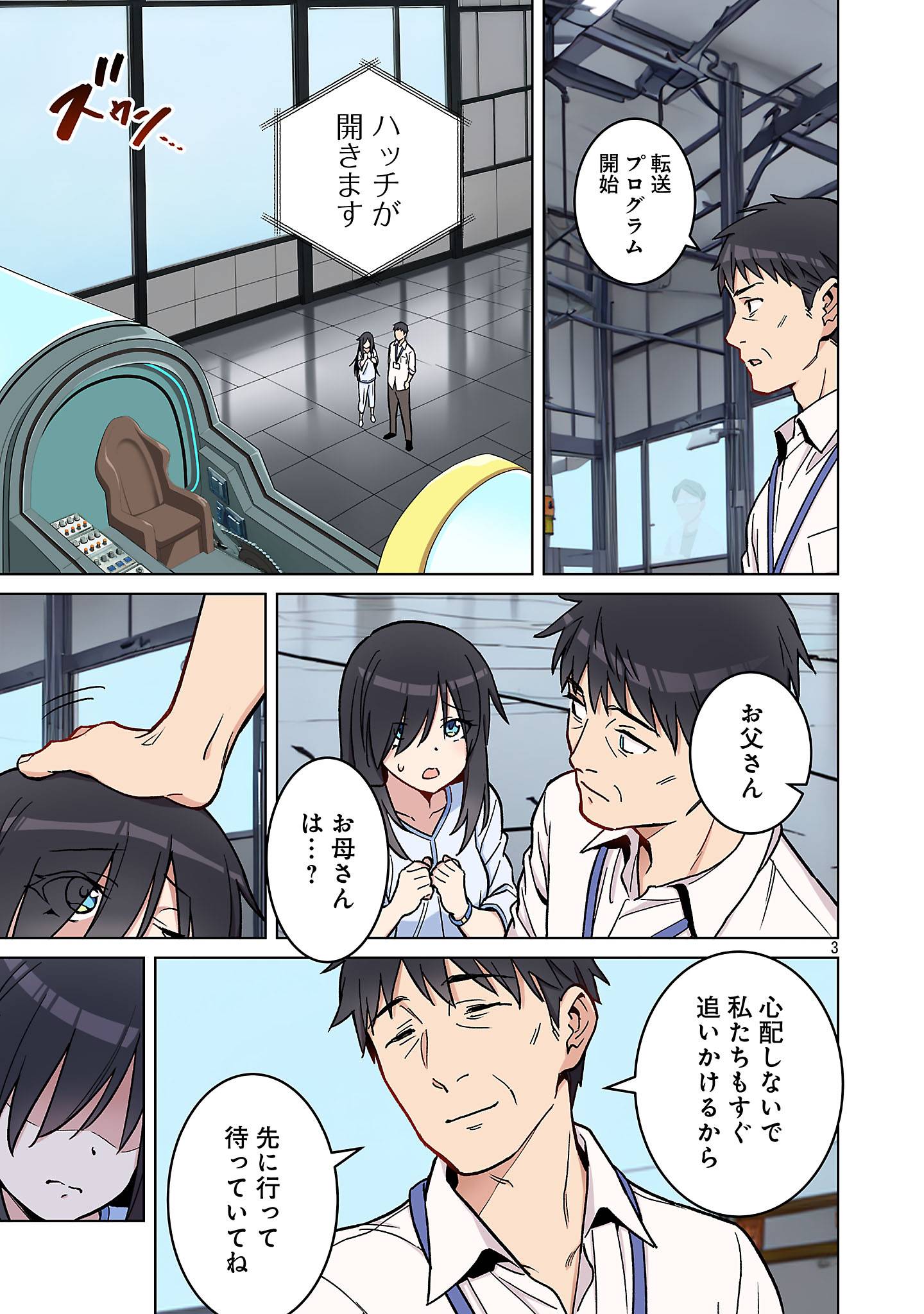Rock~Or~Not 第1話 - Page 5
