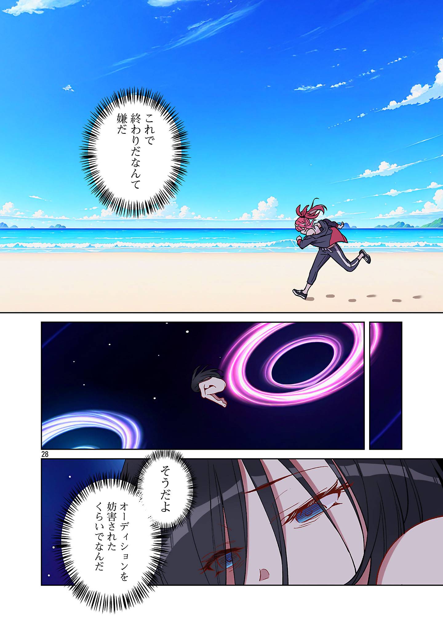 Rock~Or~Not 第1話 - Page 30