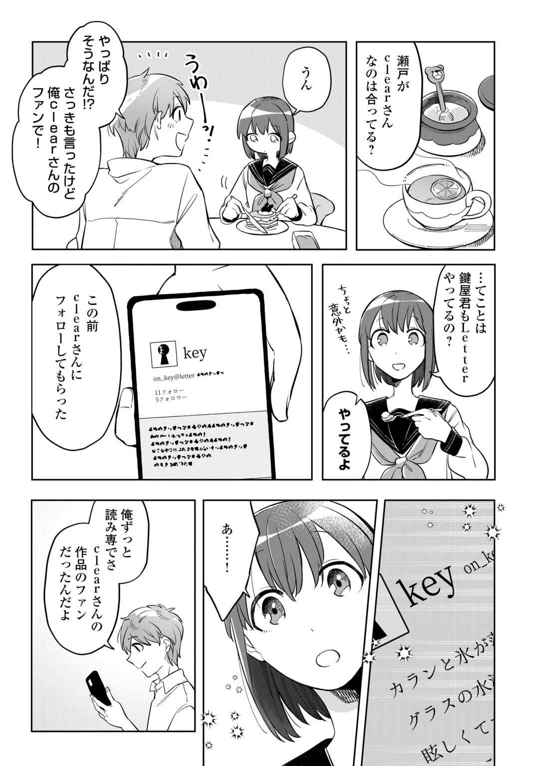 消えたい僕は君に150字の愛をあげる 第1話 - Page 27
