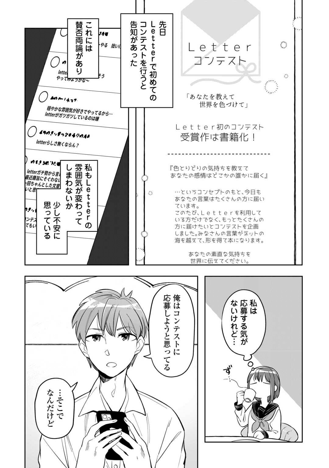 消えたい僕は君に150字の愛をあげる 第1話 - Page 29