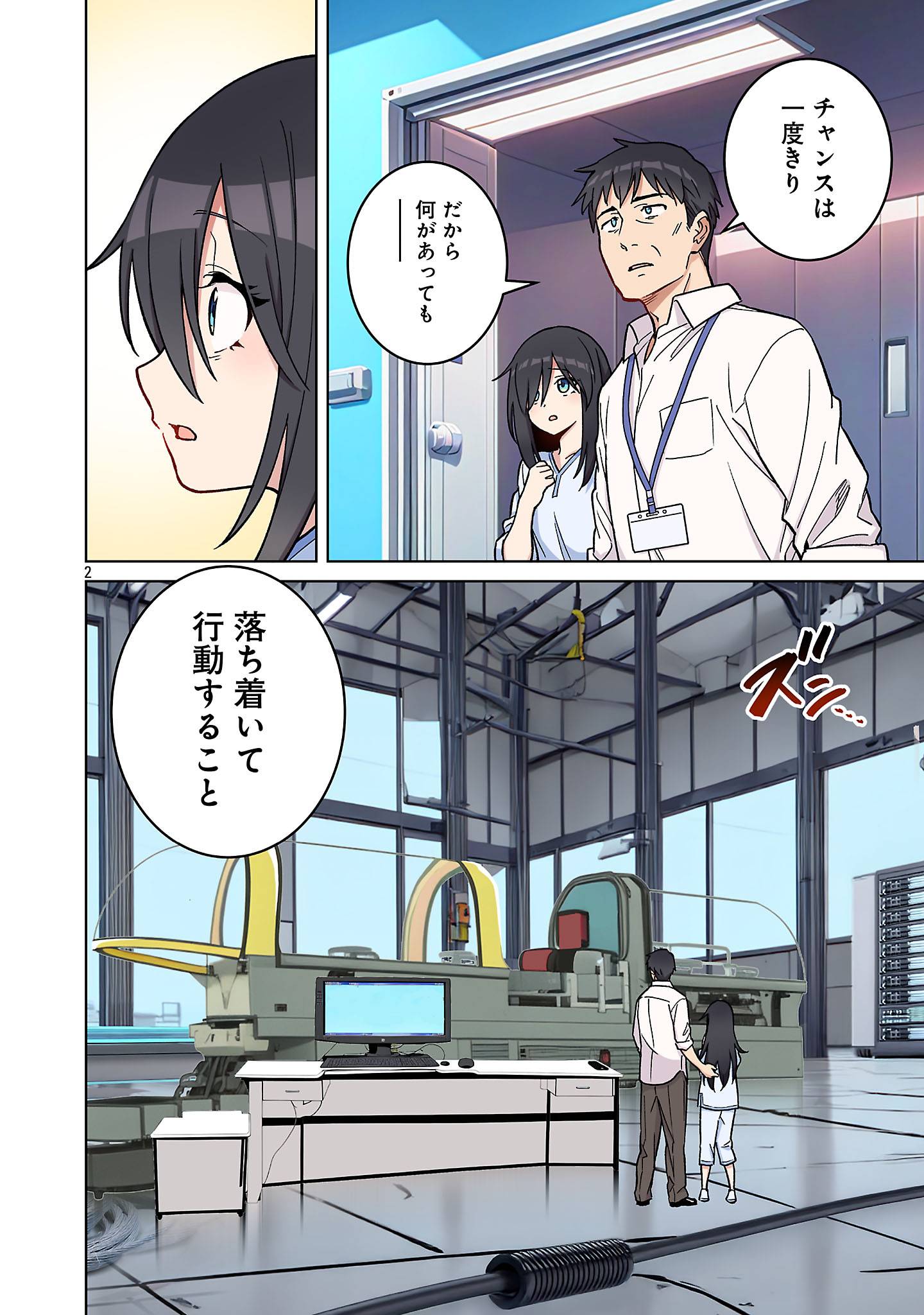 Rock~Or~Not 第1話 - Page 4
