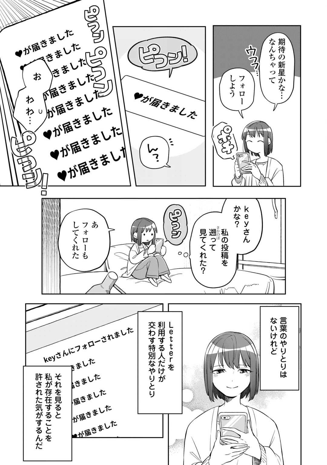 消えたい僕は君に150字の愛をあげる 第1話 - Page 13