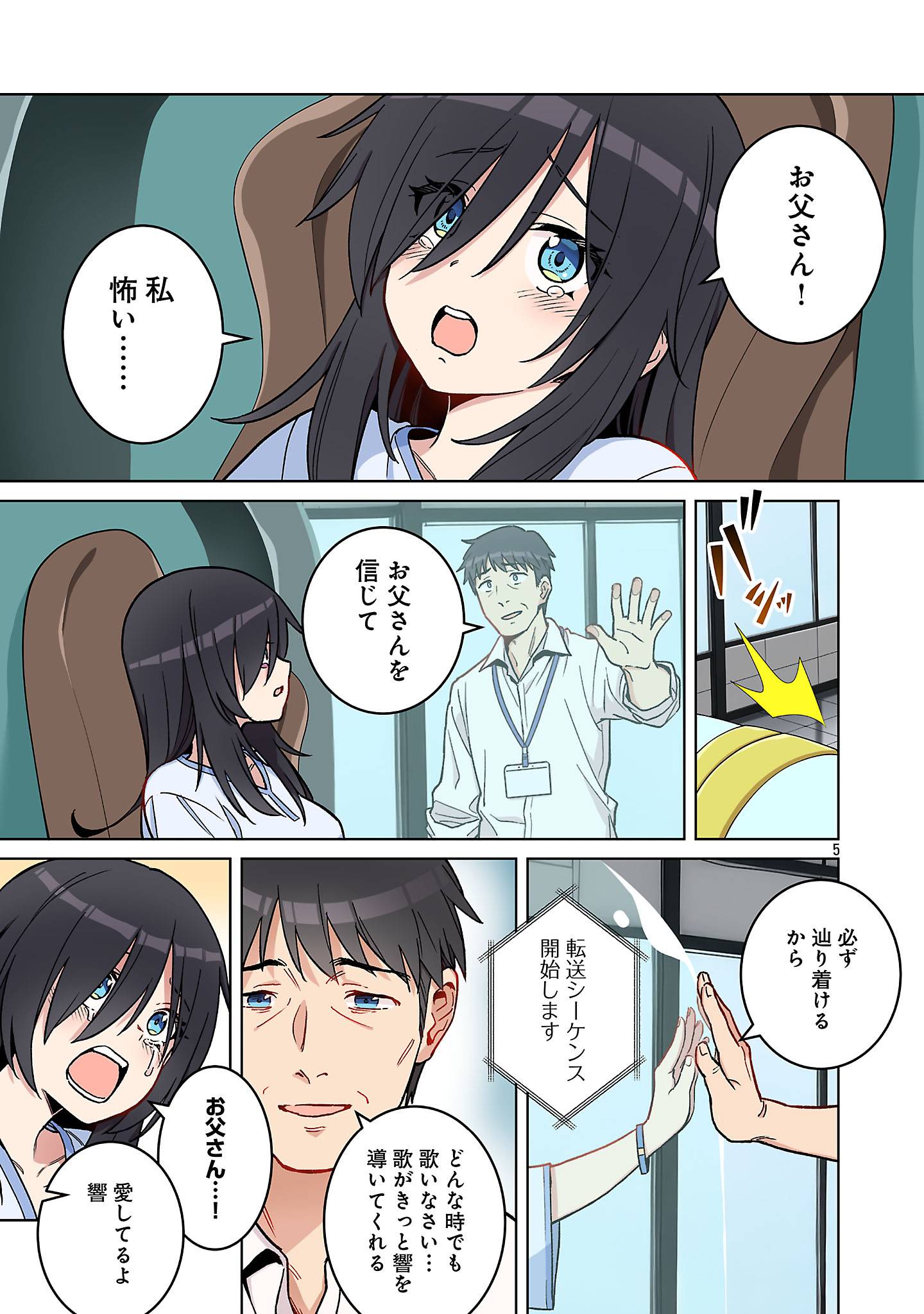 Rock~Or~Not 第1話 - Page 7