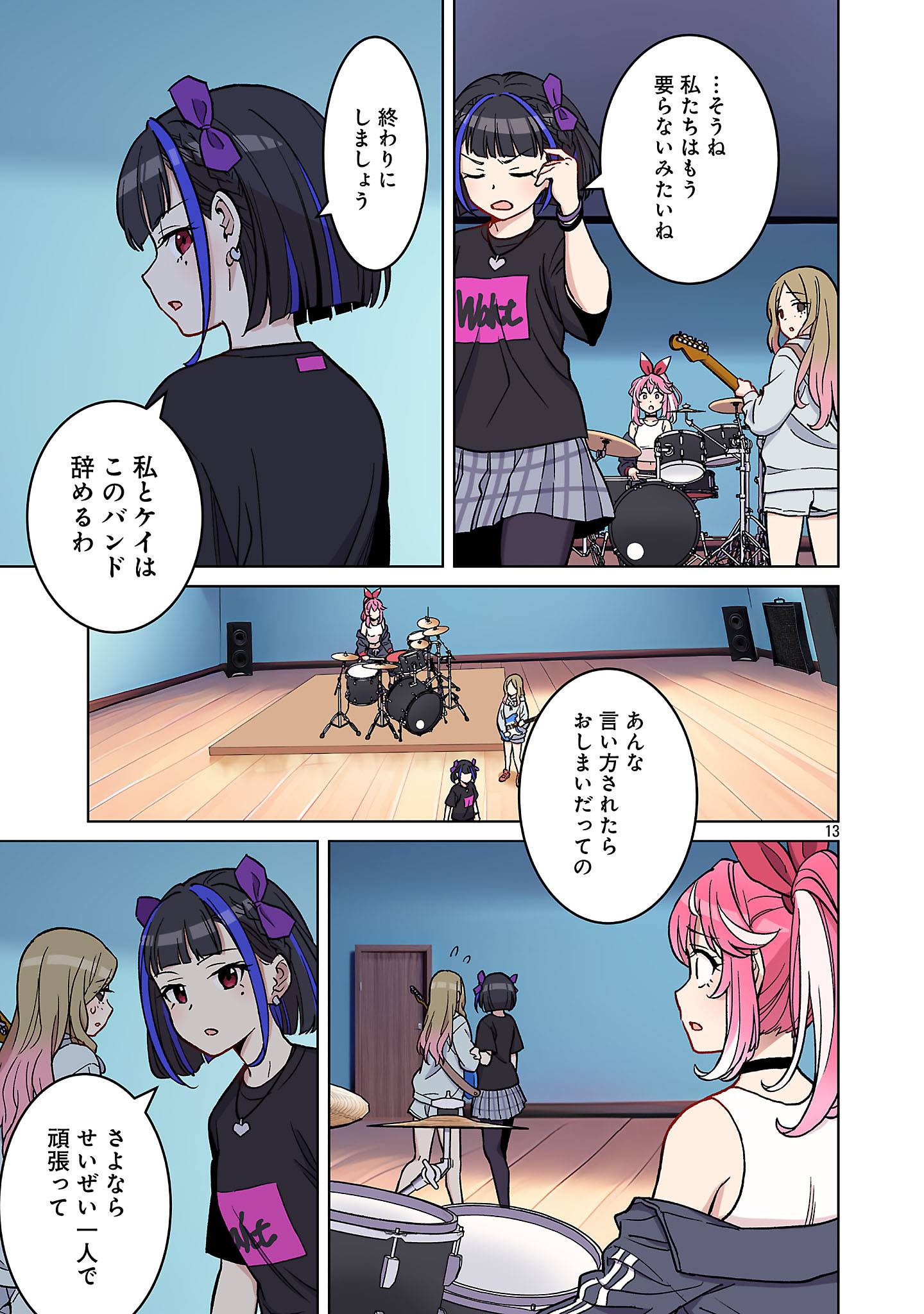 Rock~Or~Not 第1話 - Page 15