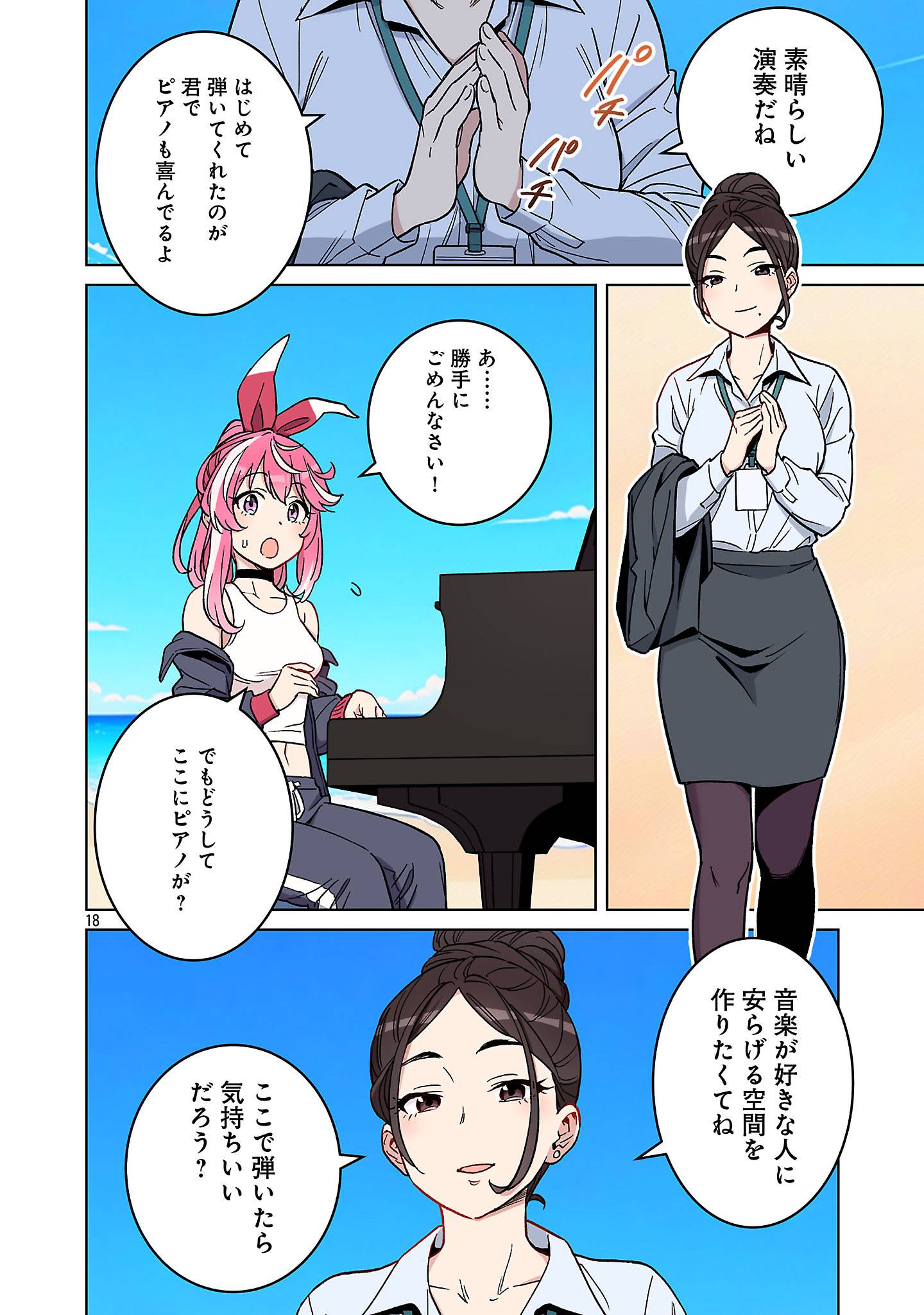 Rock~Or~Not 第1話 - Page 20