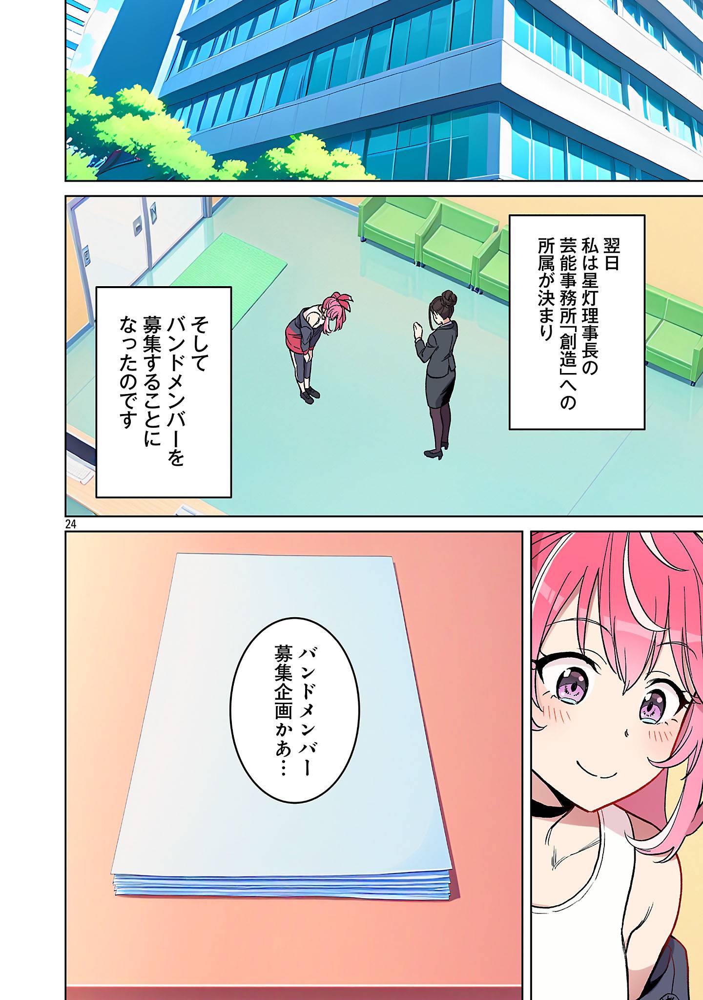 Rock~Or~Not 第1話 - Page 26