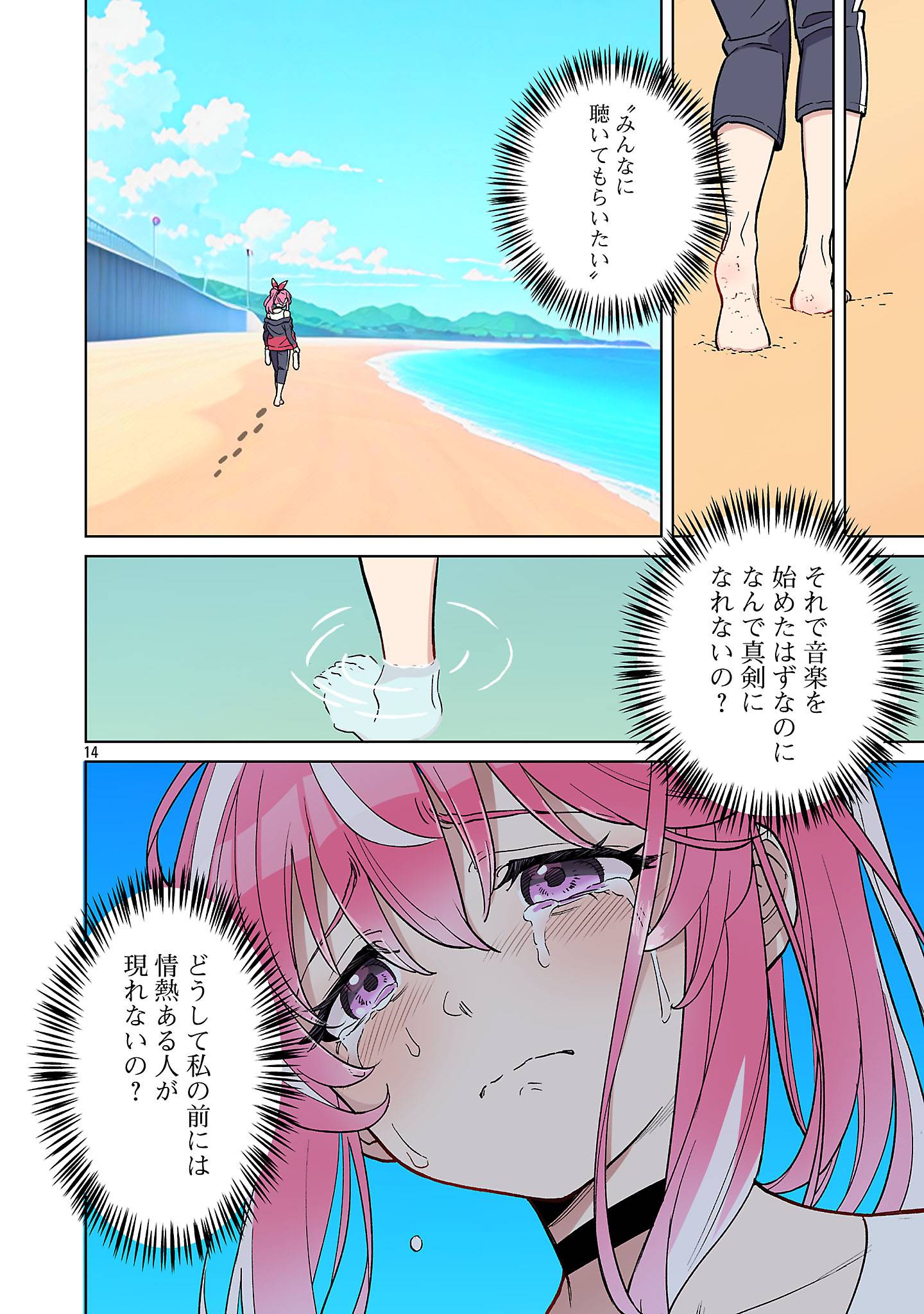 Rock~Or~Not 第1話 - Page 16