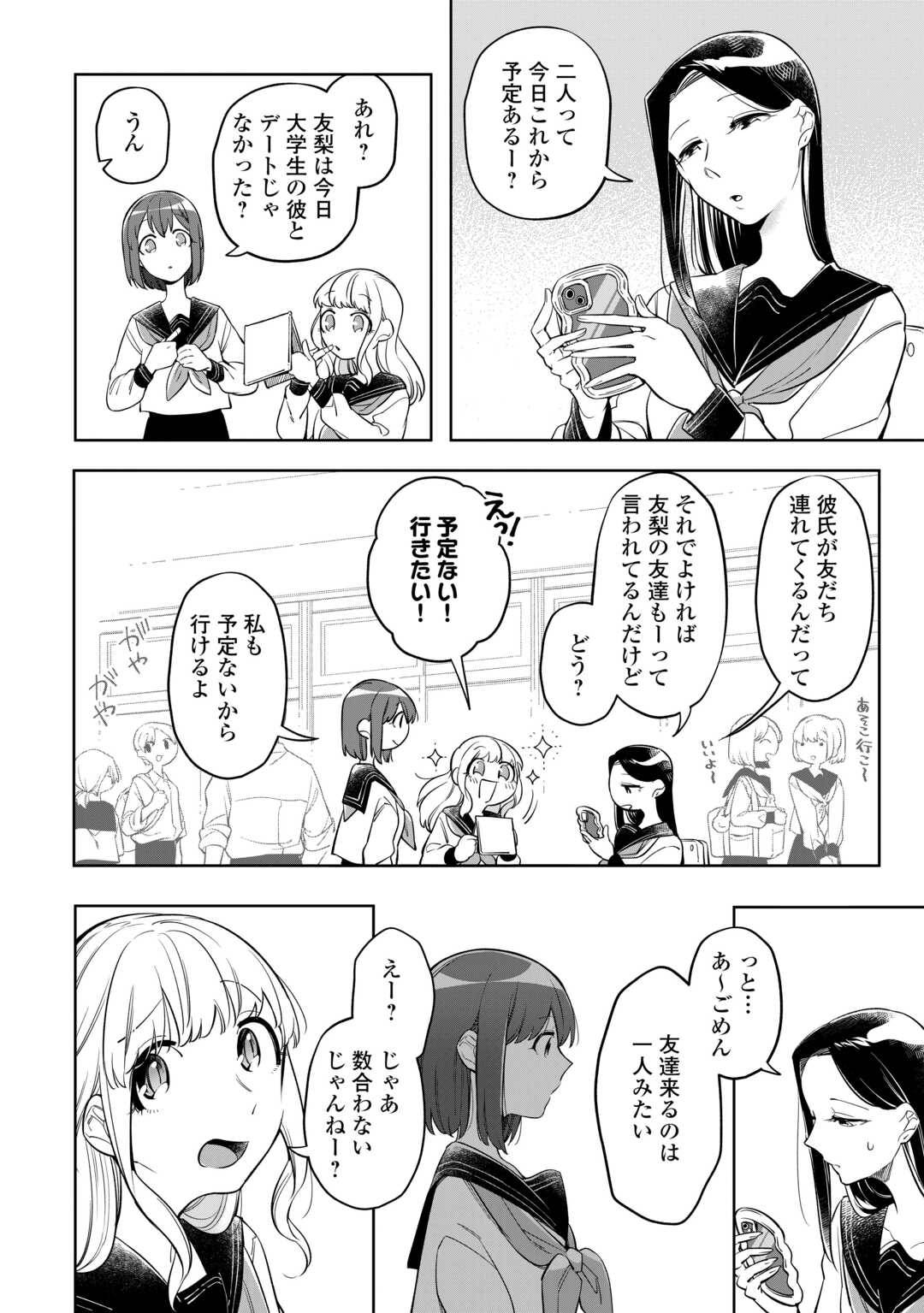 消えたい僕は君に150字の愛をあげる 第1話 - Page 20
