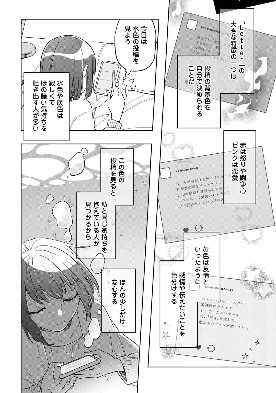 消えたい僕は君に150字の愛をあげる 第1話 - Page 10