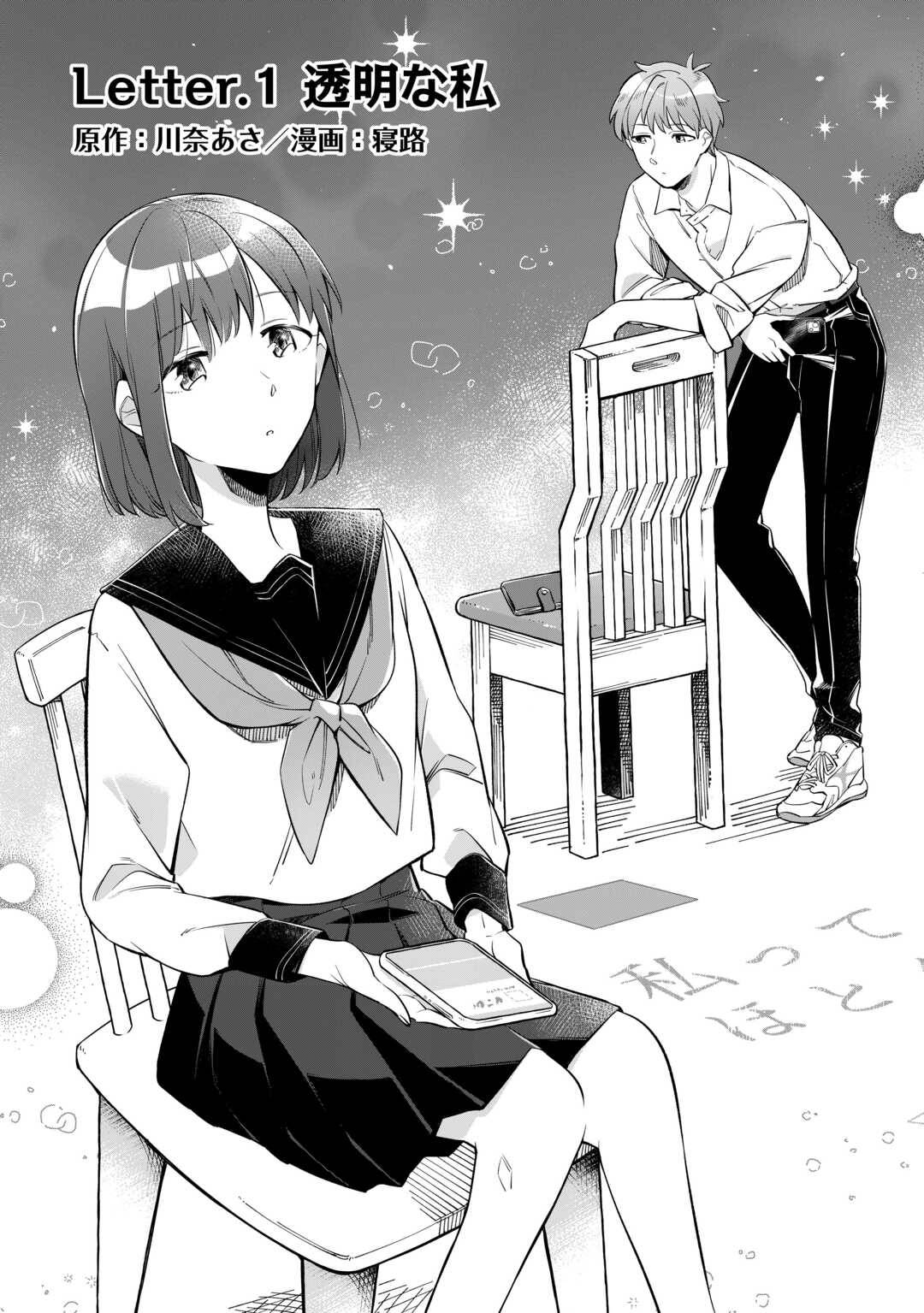 消えたい僕は君に150字の愛をあげる 第1話 - Page 3