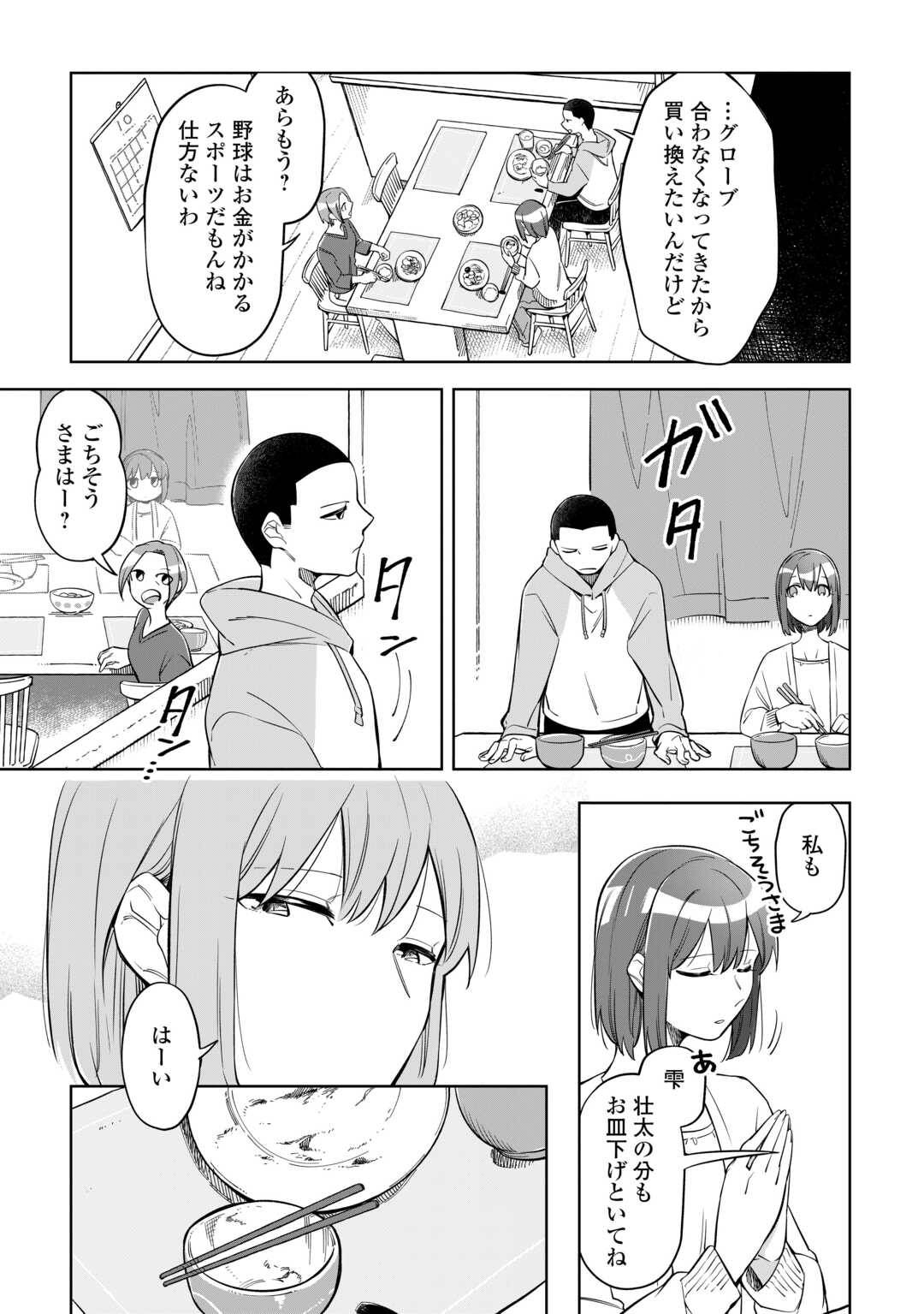 消えたい僕は君に150字の愛をあげる 第1話 - Page 7