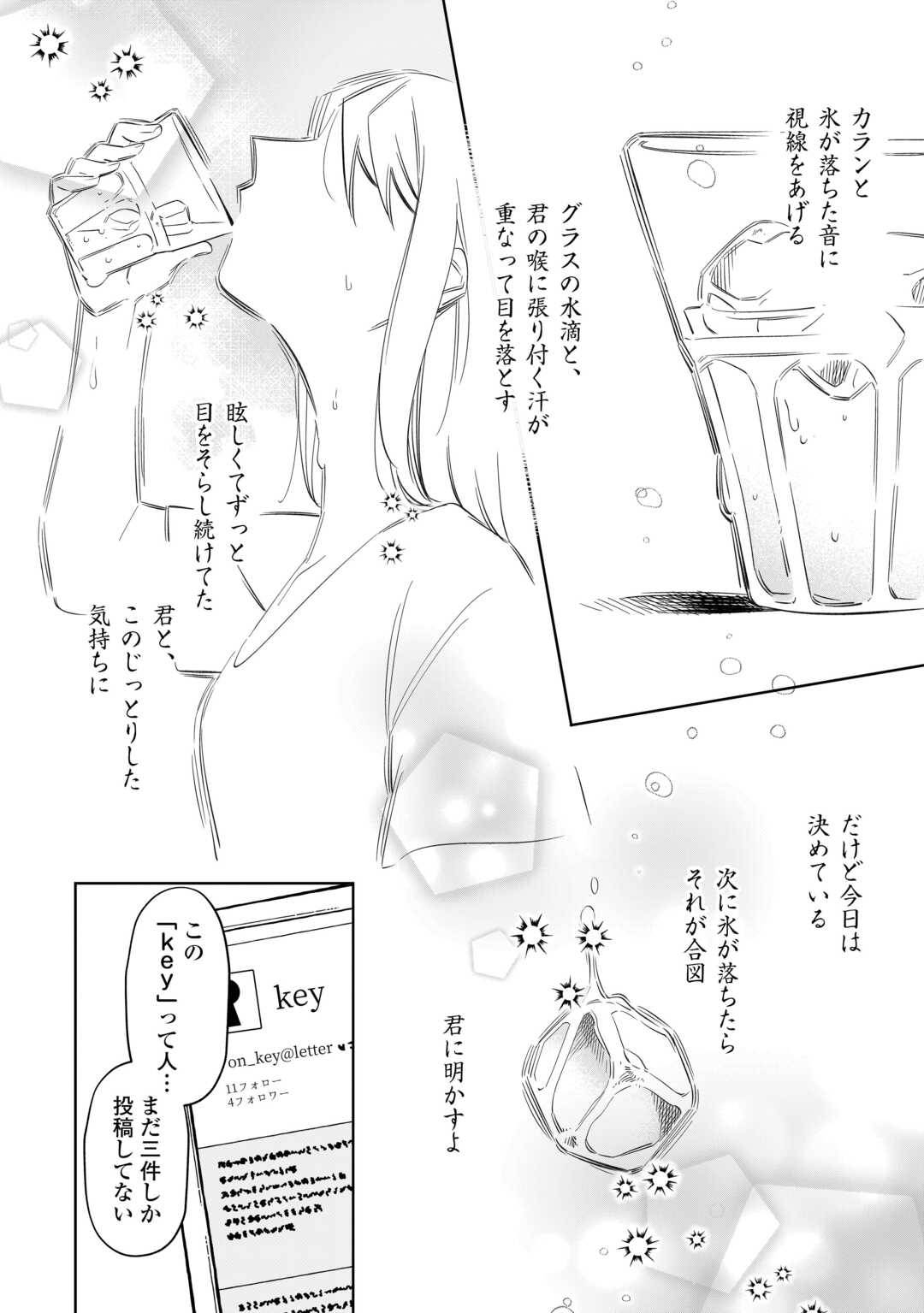 消えたい僕は君に150字の愛をあげる 第1話 - Page 12
