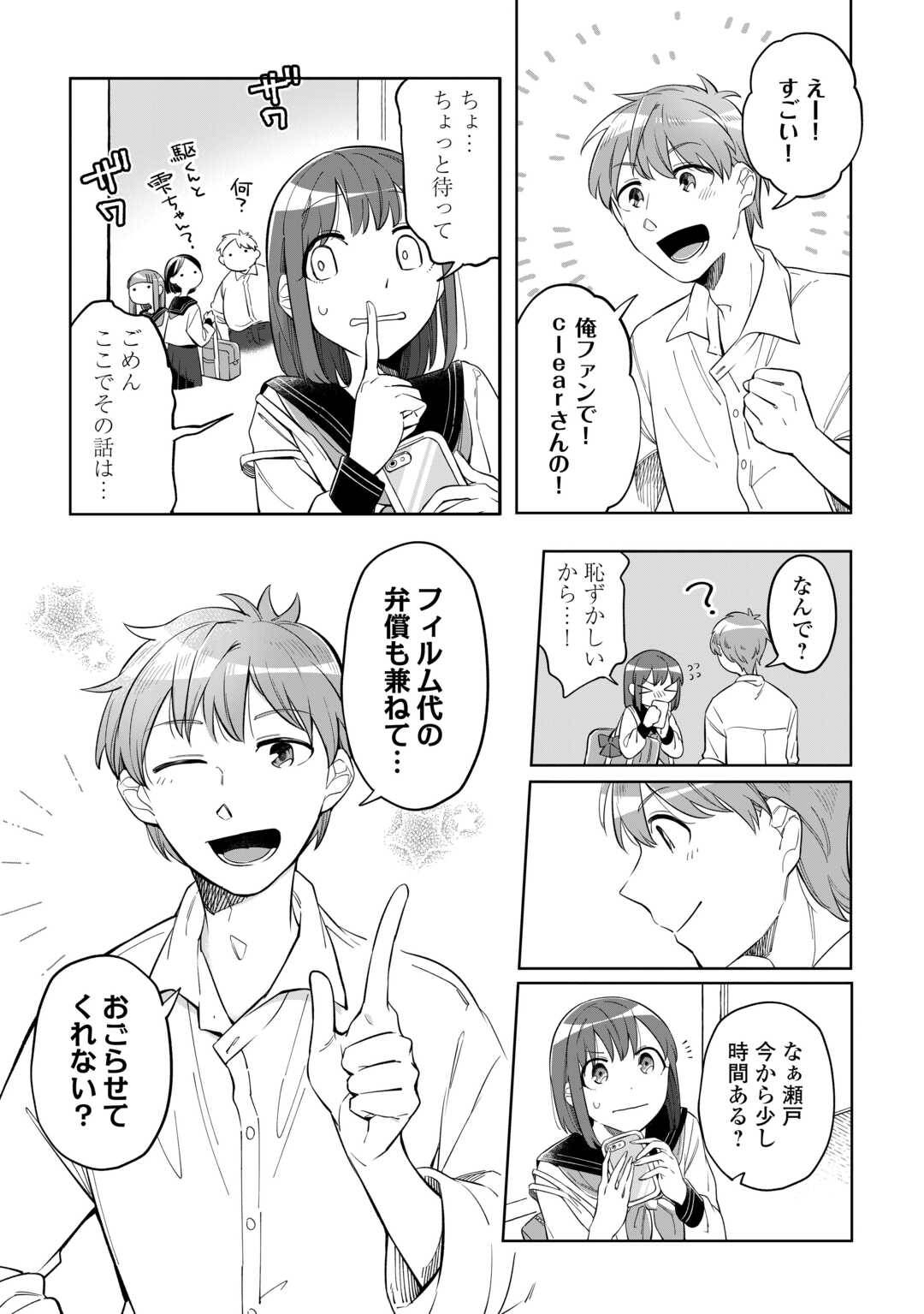 消えたい僕は君に150字の愛をあげる 第1話 - Page 25