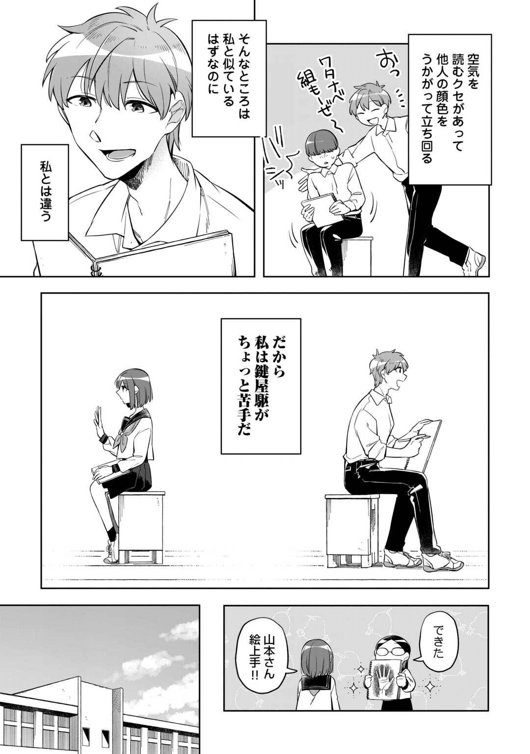 消えたい僕は君に150字の愛をあげる 第1話 - Page 19