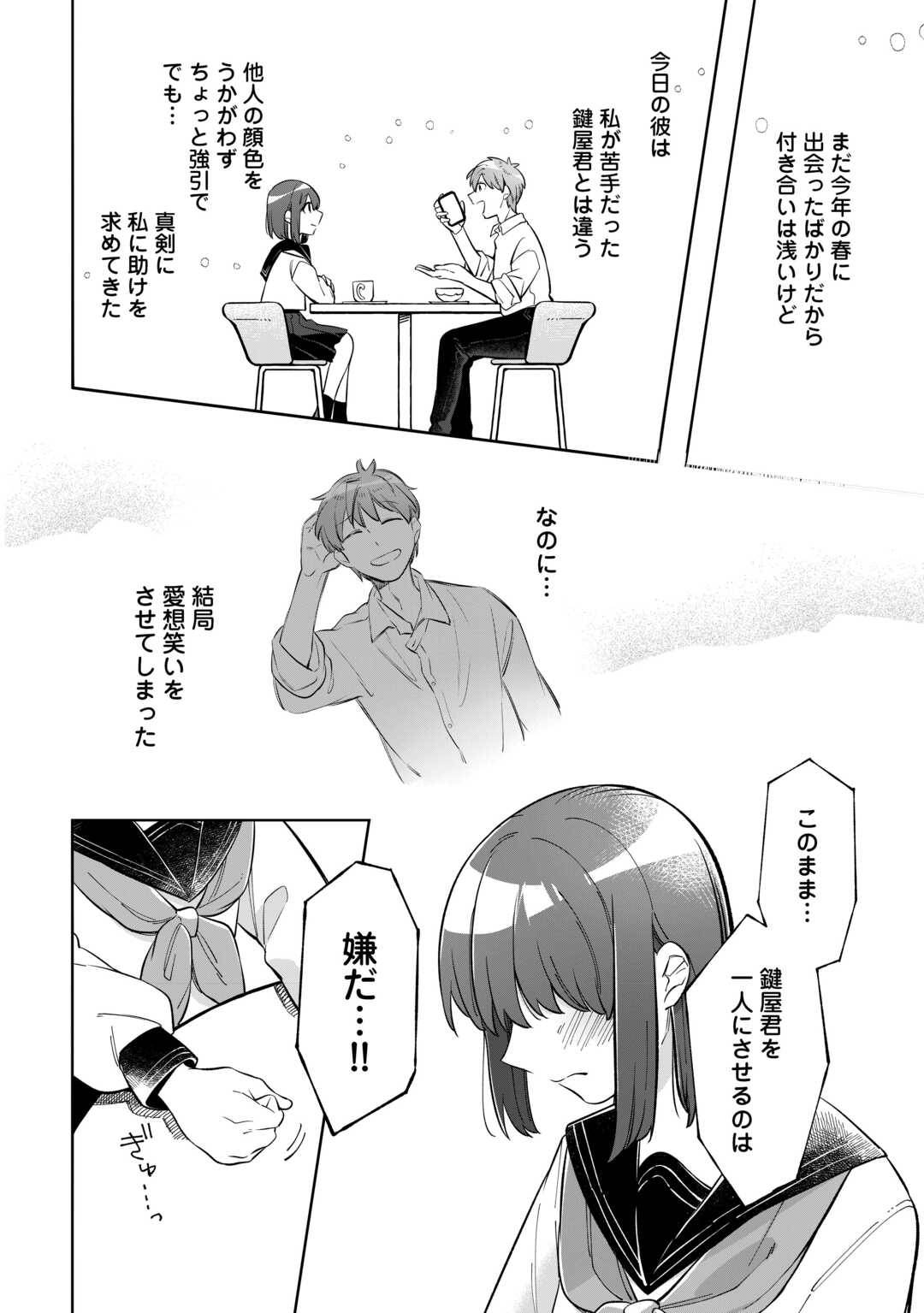 消えたい僕は君に150字の愛をあげる 第1話 - Page 36