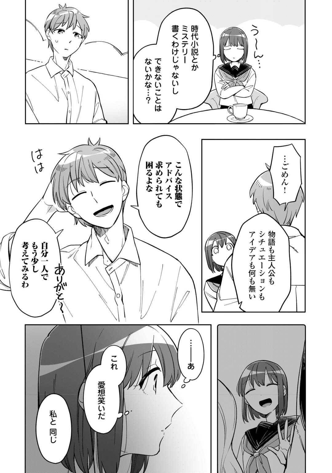 消えたい僕は君に150字の愛をあげる 第1話 - Page 35