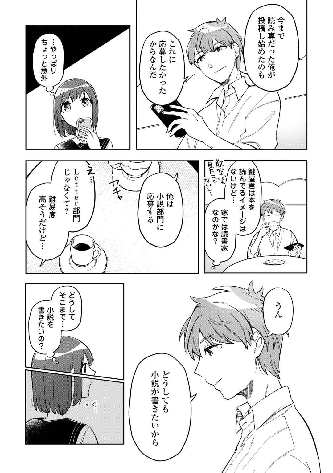消えたい僕は君に150字の愛をあげる 第1話 - Page 33