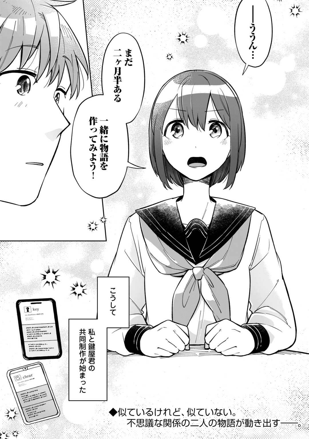 消えたい僕は君に150字の愛をあげる 第1話 - Page 37