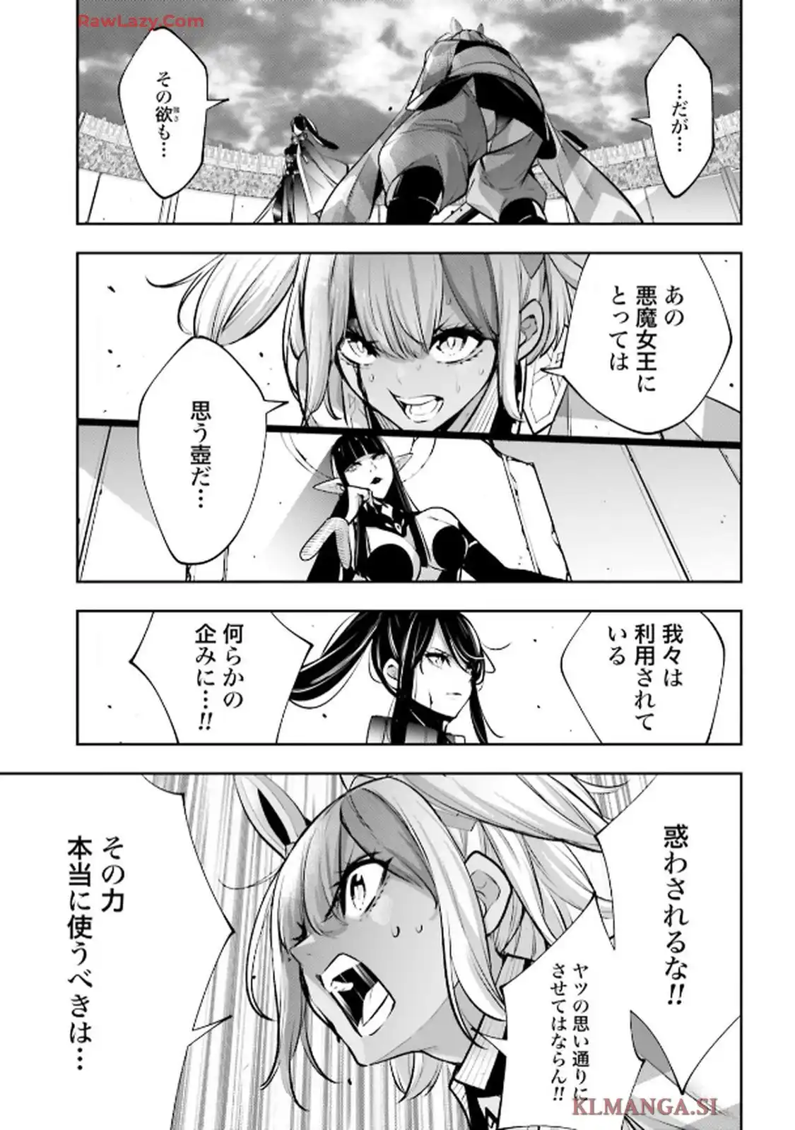 魔女大戦 32人の異才の魔女は殺し合う 第55話 - Page 23