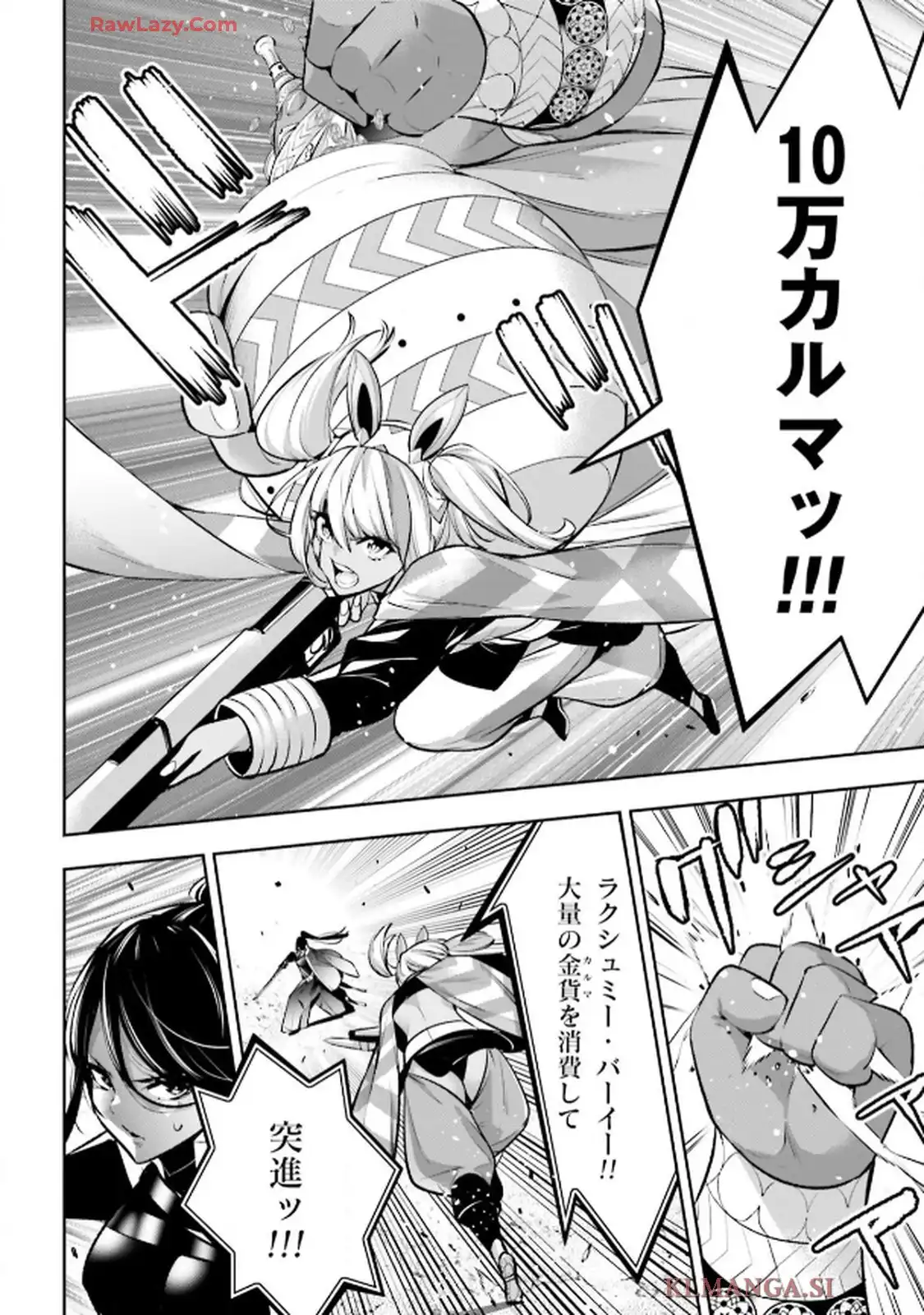 魔女大戦 32人の異才の魔女は殺し合う 第55話 - Page 6