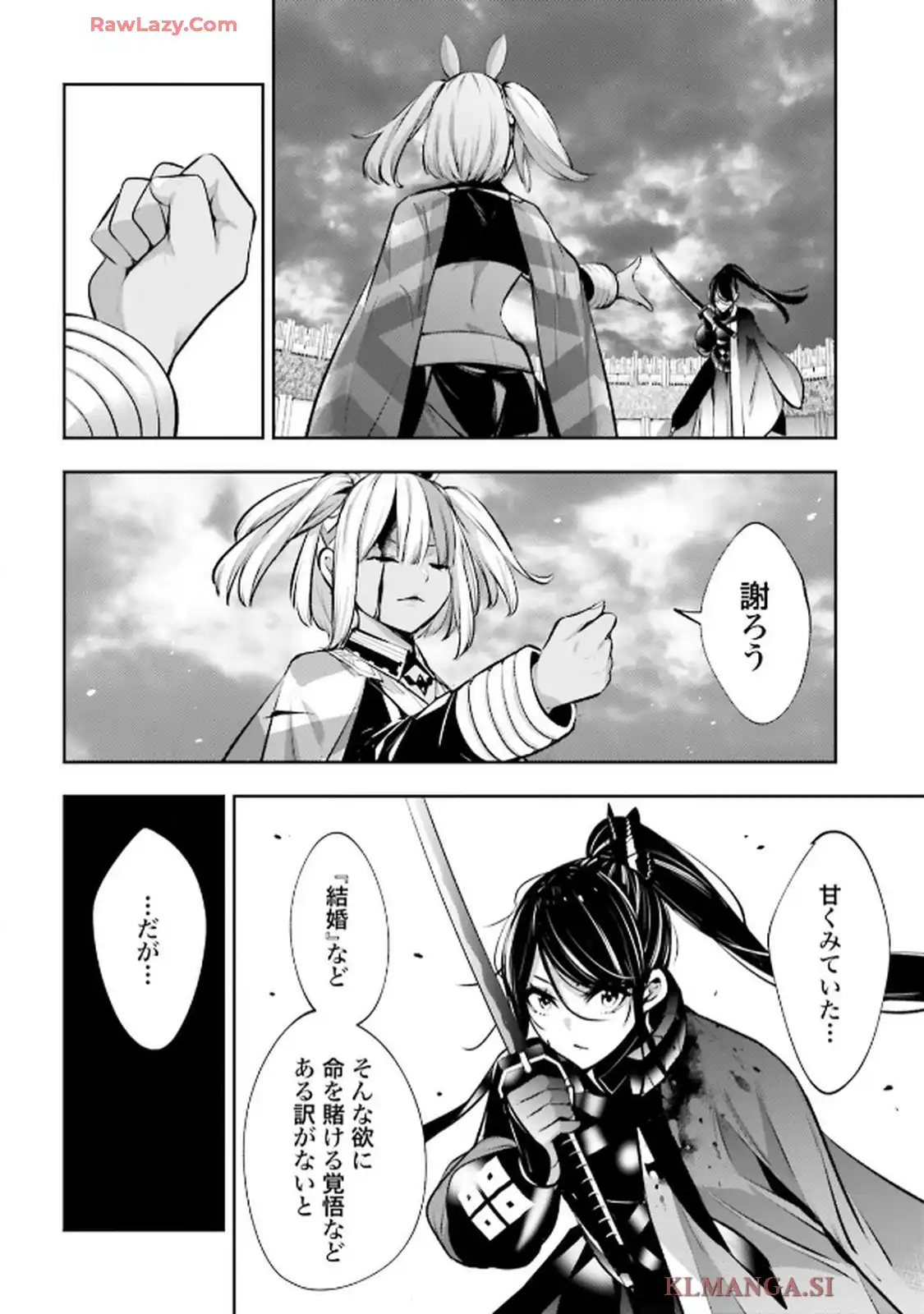 魔女大戦 32人の異才の魔女は殺し合う 第55話 - Page 4