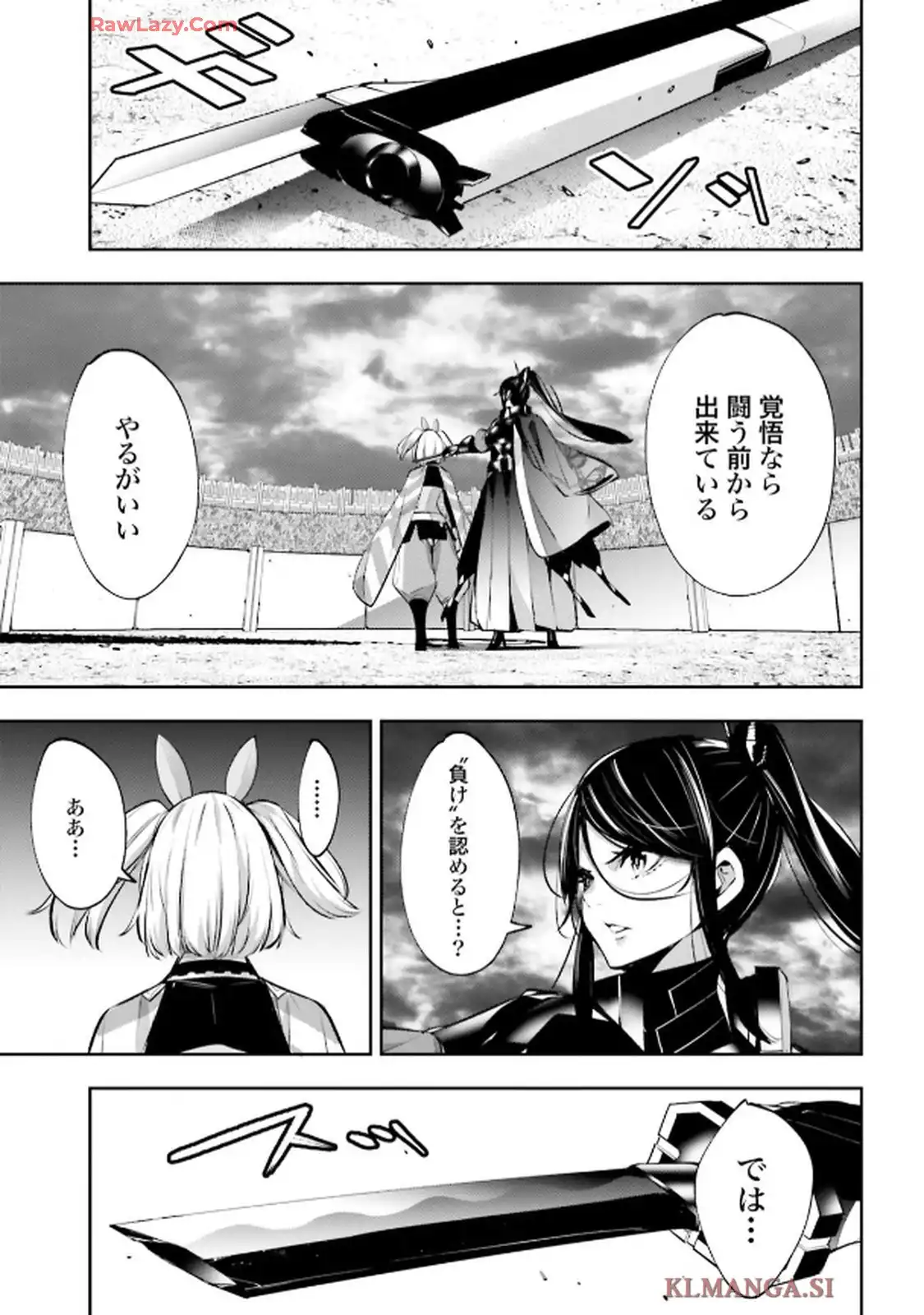 魔女大戦 32人の異才の魔女は殺し合う 第55話 - Page 35